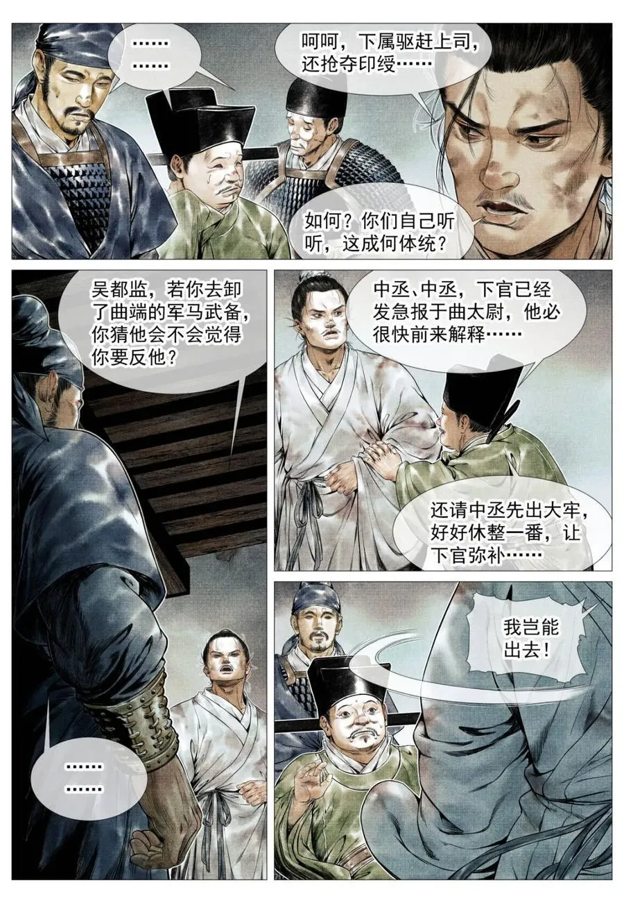 第141话 139 独耻事干谒 第12页