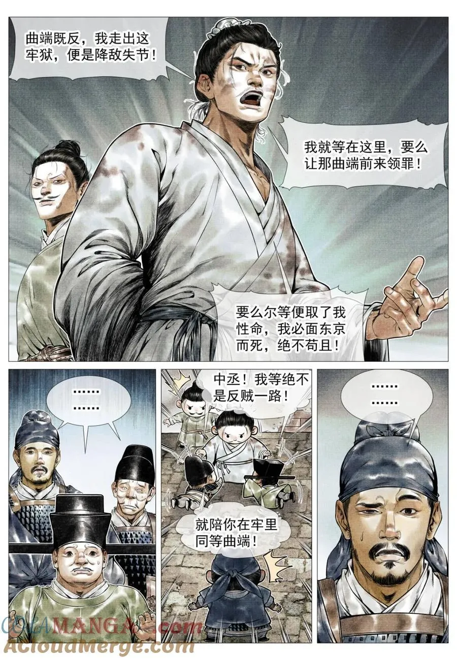 第141话 139 独耻事干谒 第13页