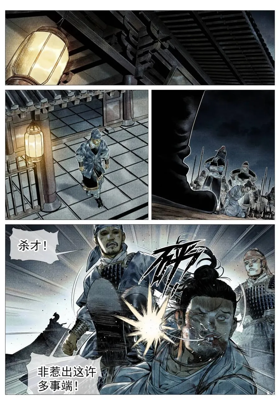 第141话 139 独耻事干谒 第14页