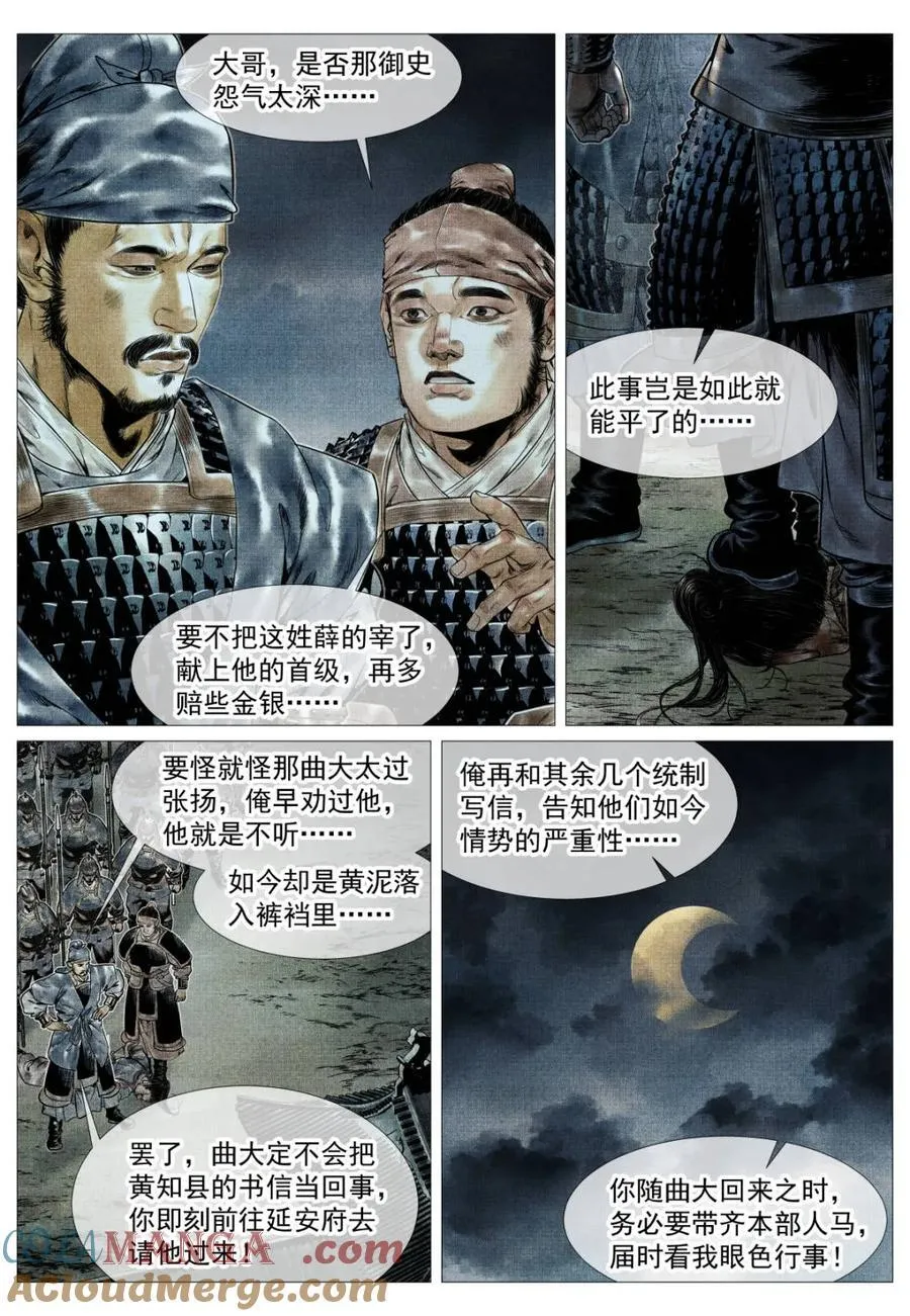 第141话 139 独耻事干谒 第15页
