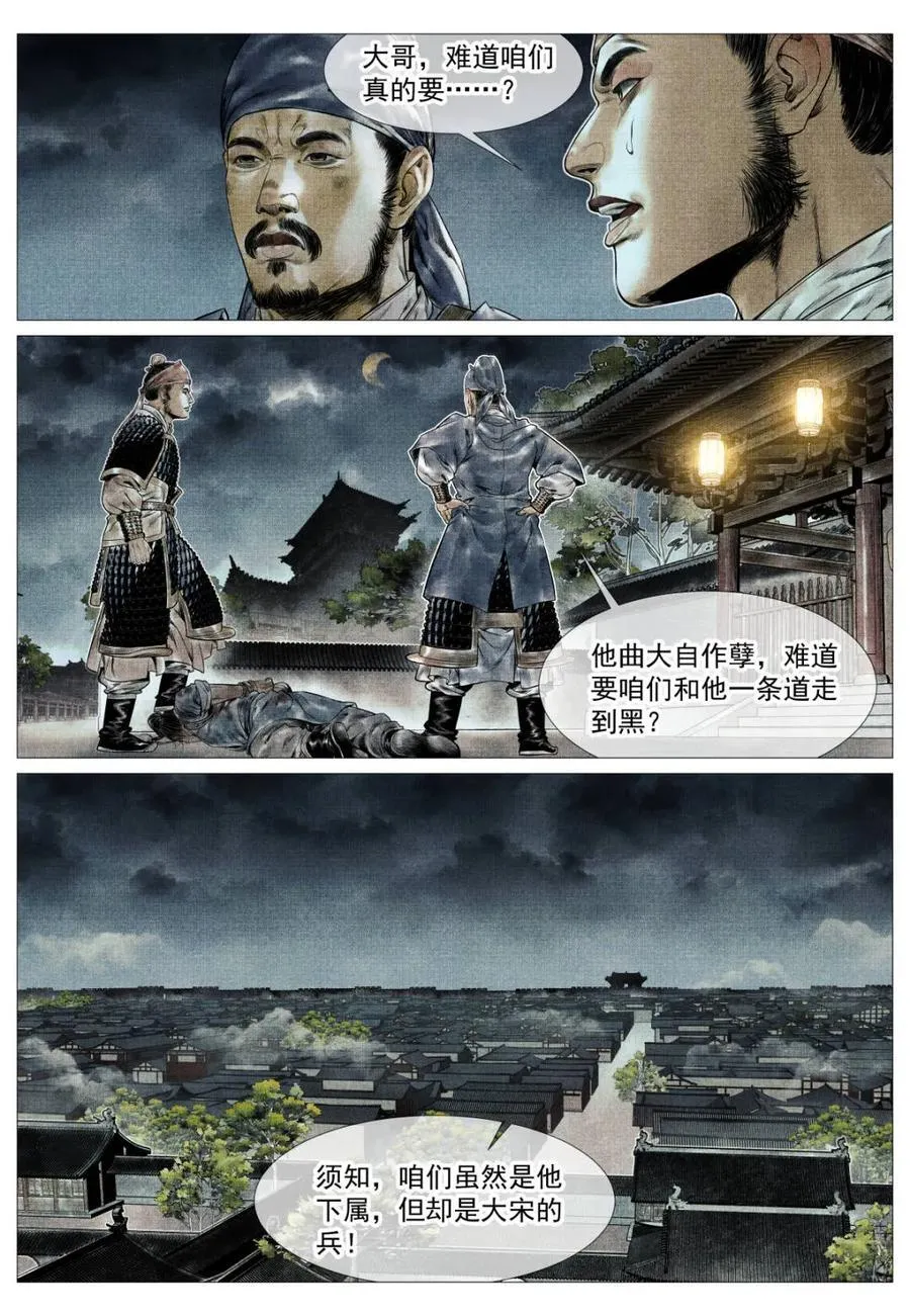 第141话 139 独耻事干谒 第16页
