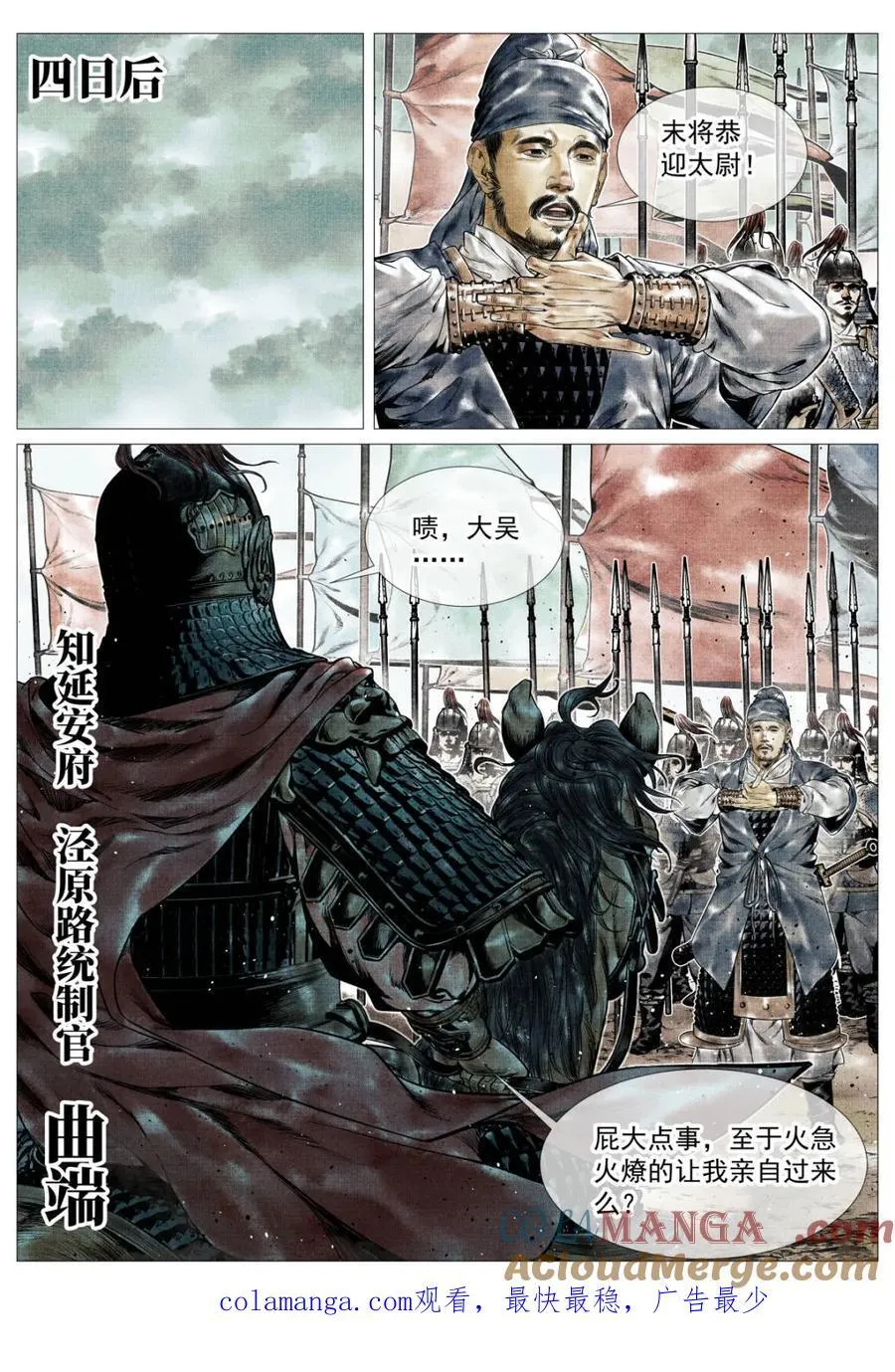 第141话 139 独耻事干谒 第17页