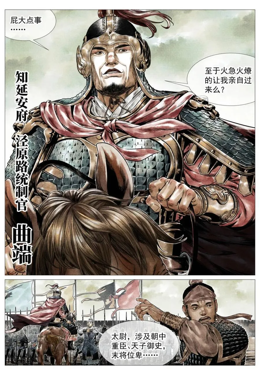 第142话 140 北辕就泾渭 第2页