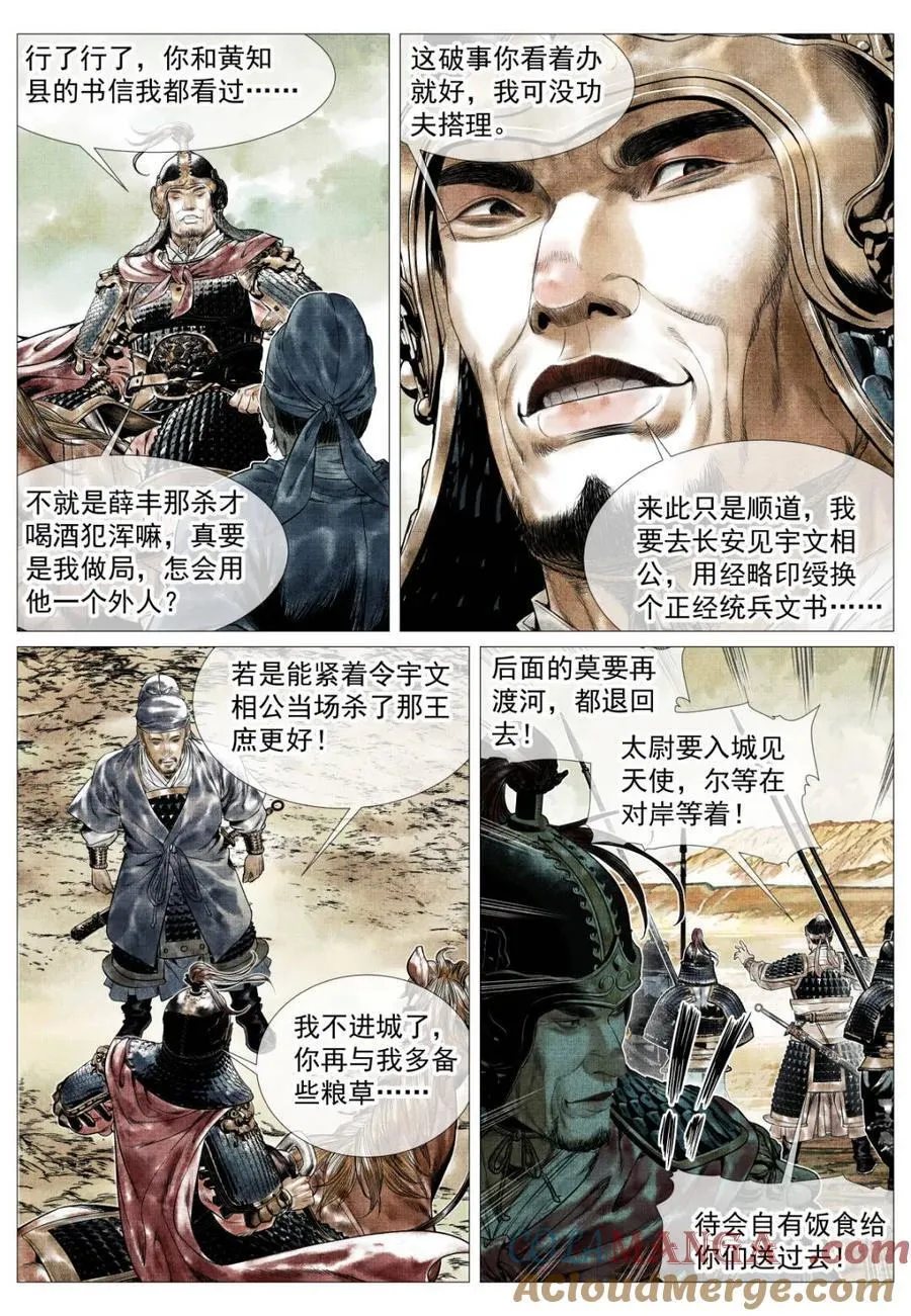 第142话 140 北辕就泾渭 第3页