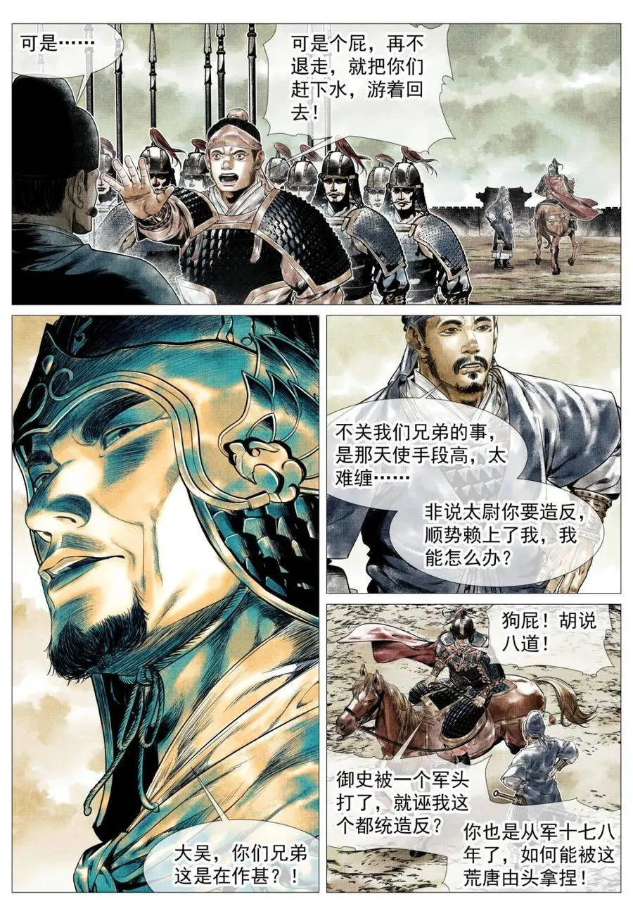 第142话 140 北辕就泾渭 第4页