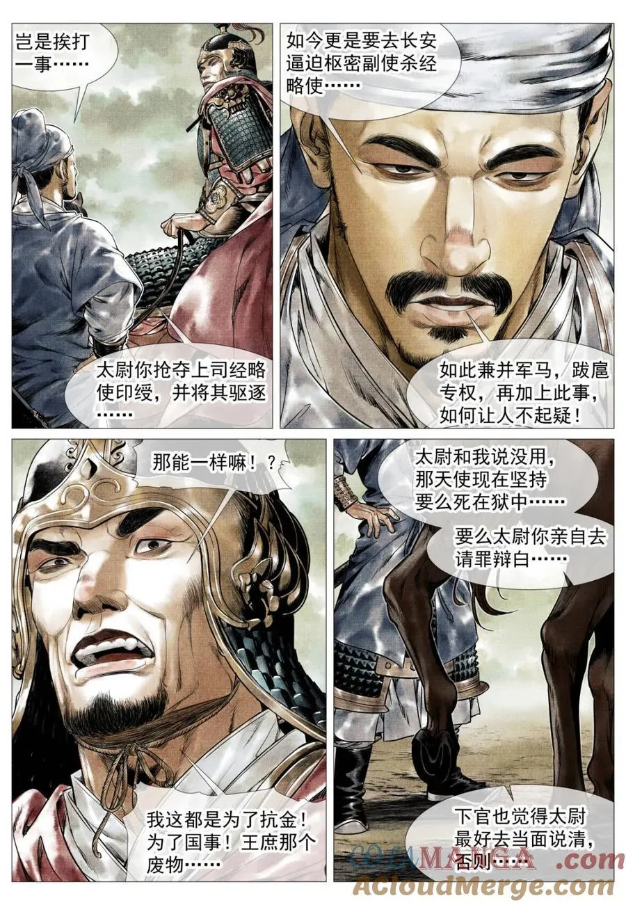 第142话 140 北辕就泾渭 第5页