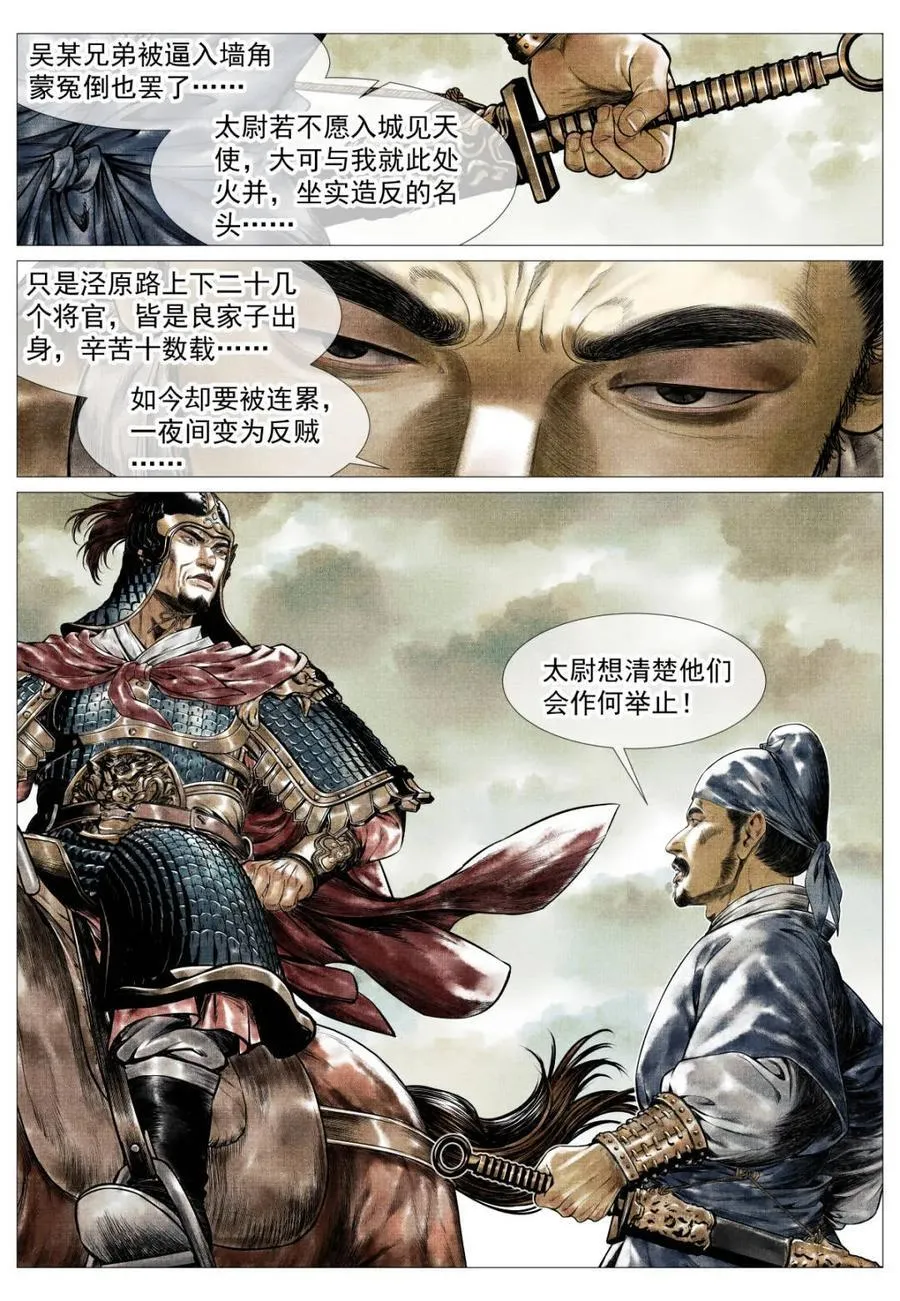 第142话 140 北辕就泾渭 第6页