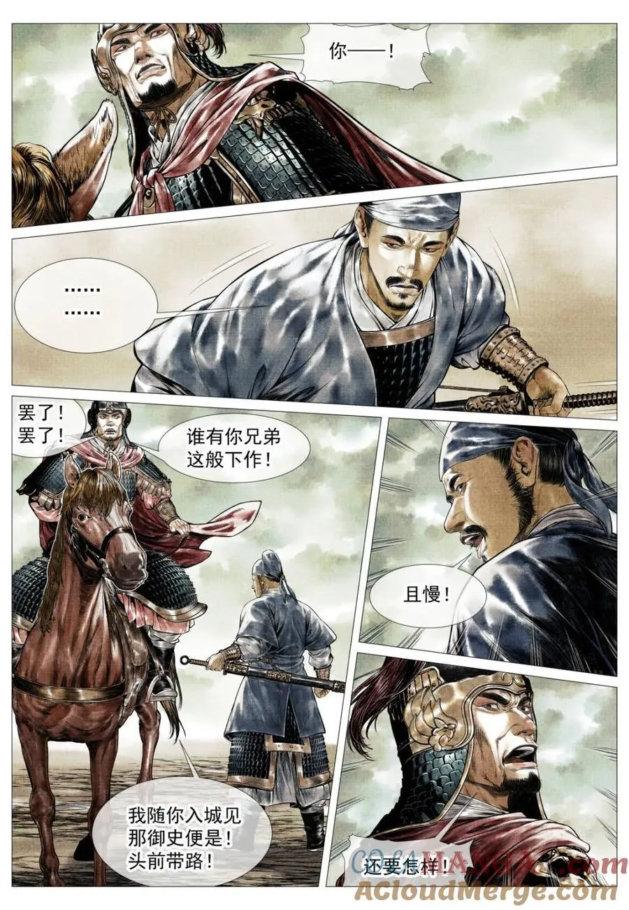 第142话 140 北辕就泾渭 第7页