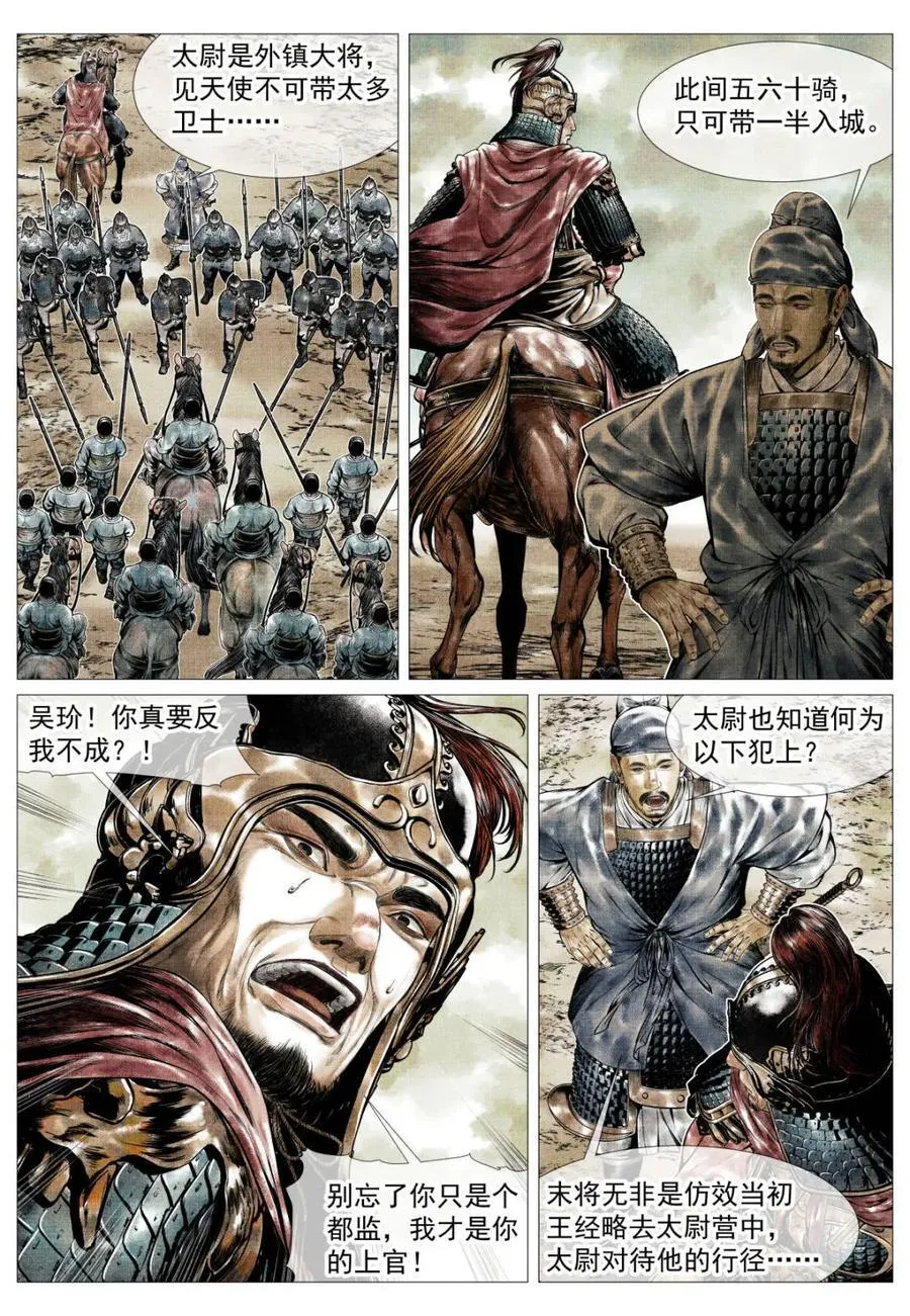 第142话 140 北辕就泾渭 第8页
