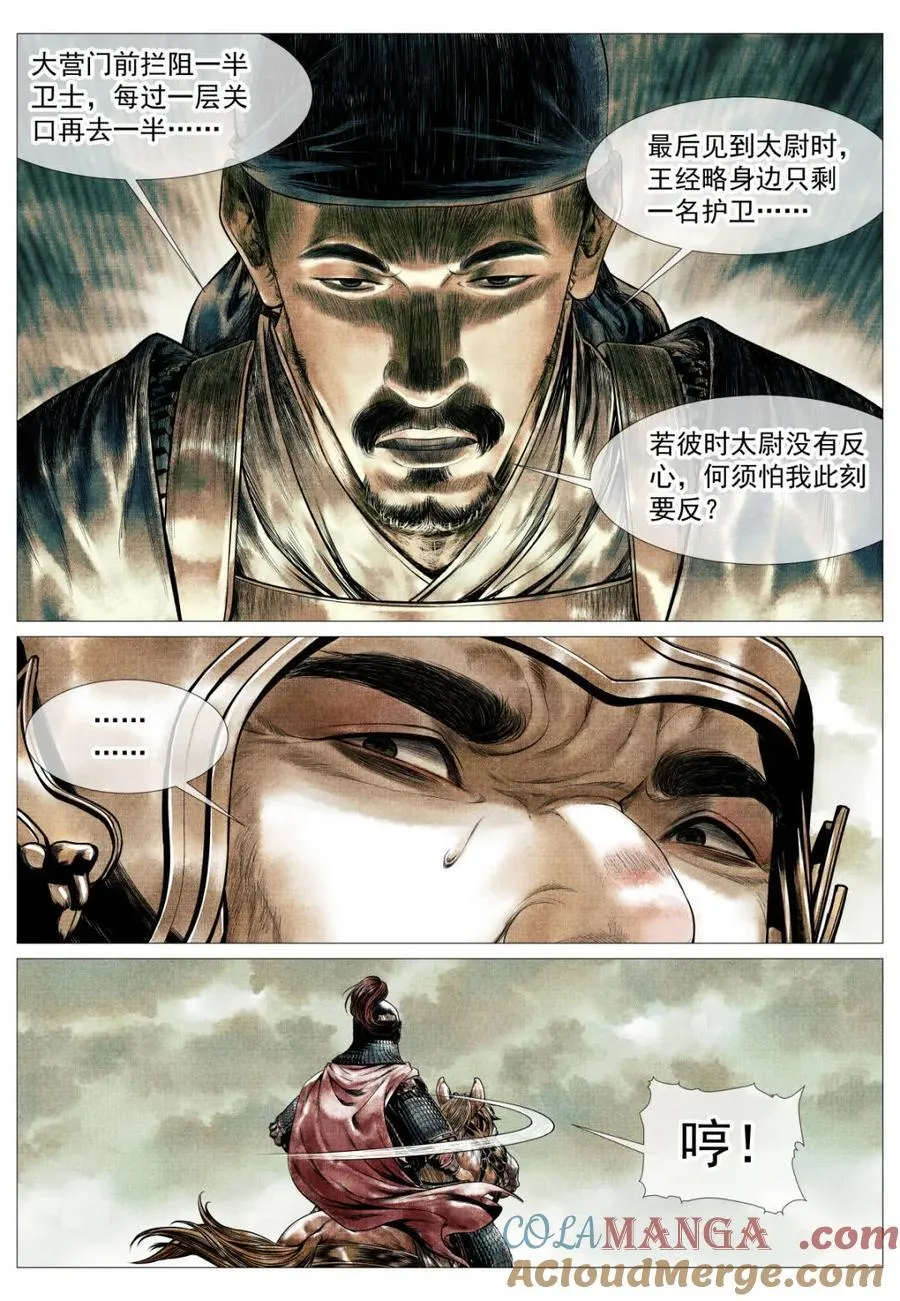第142话 140 北辕就泾渭 第9页