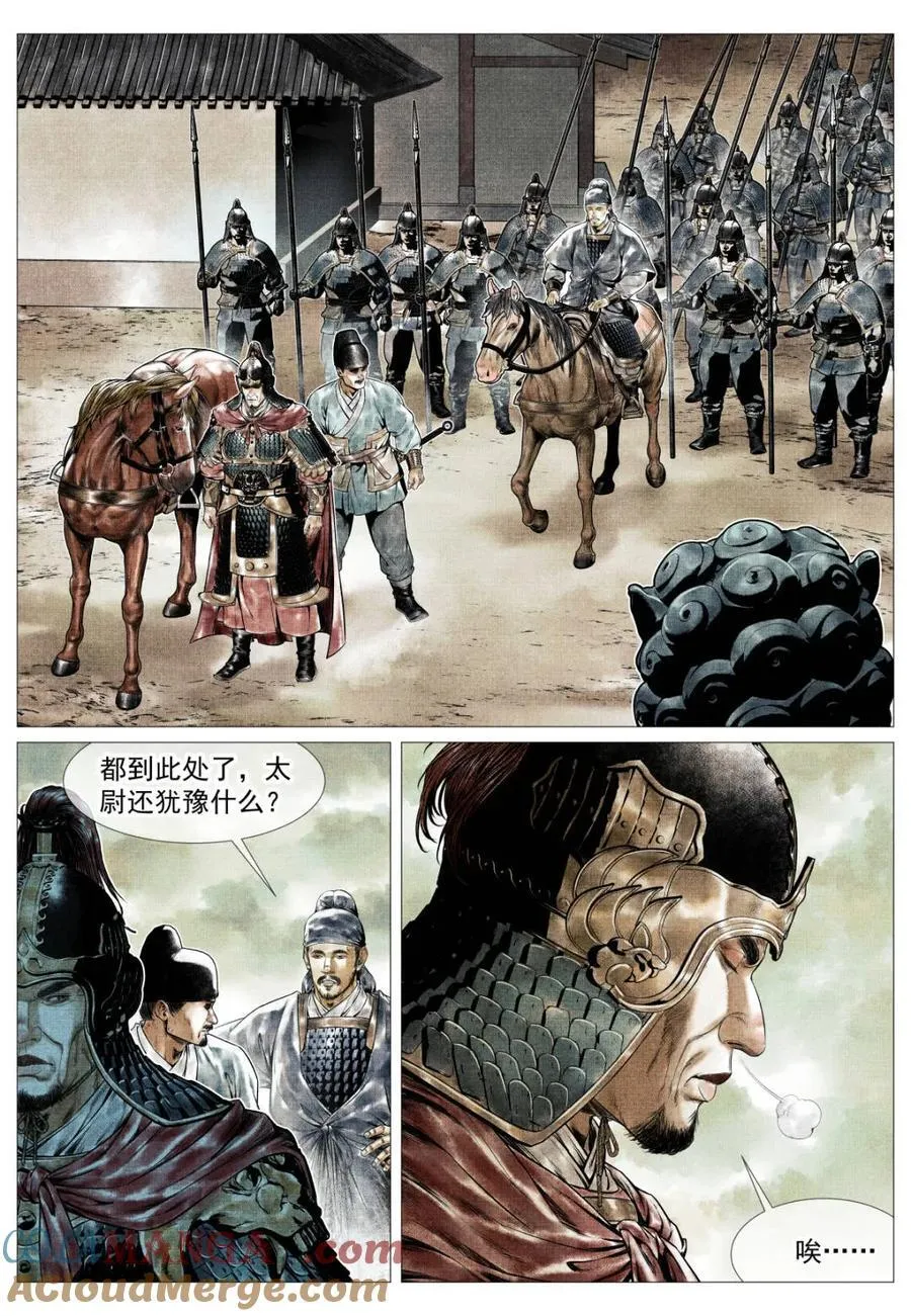 第142话 140 北辕就泾渭 第11页