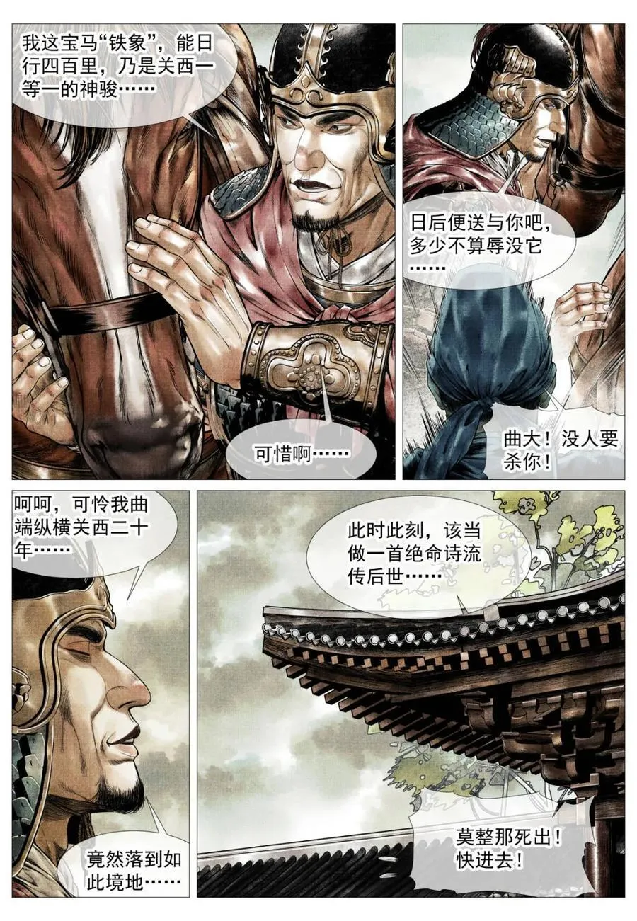 第142话 140 北辕就泾渭 第12页