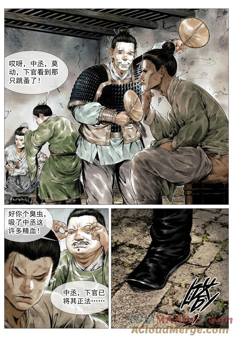 第142话 140 北辕就泾渭 第13页