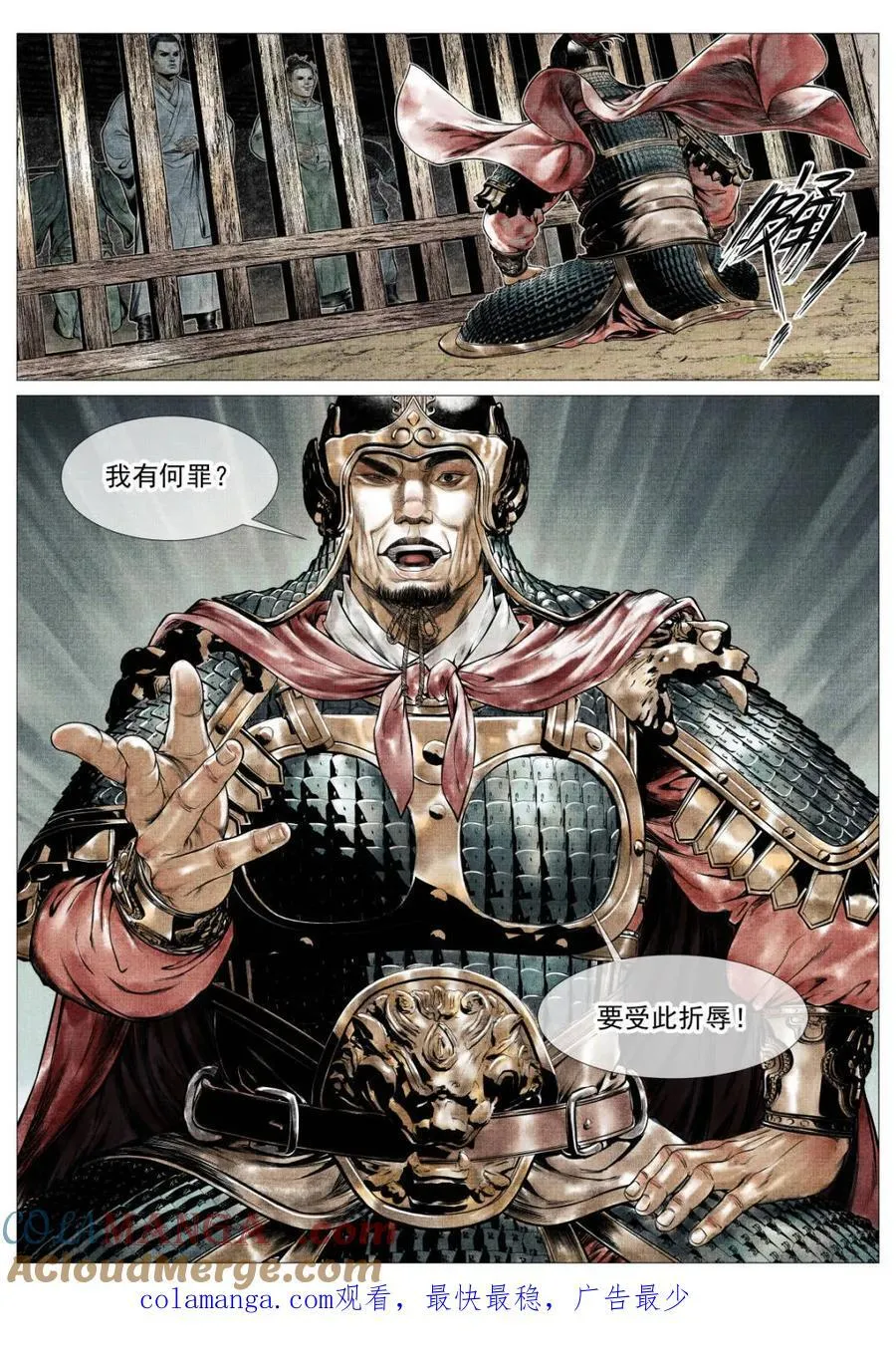 第142话 140 北辕就泾渭 第15页