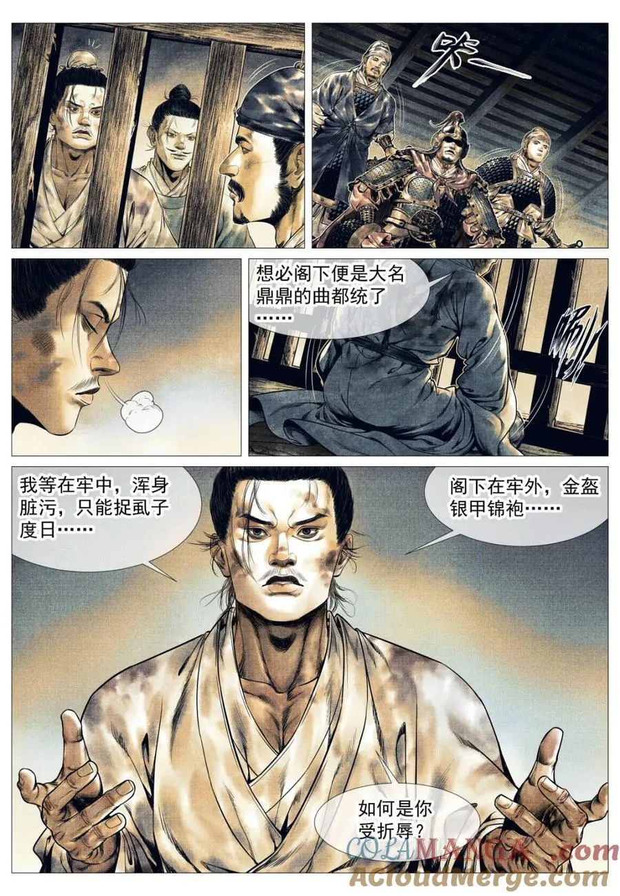 第143话 141 极目高崒兀 第3页