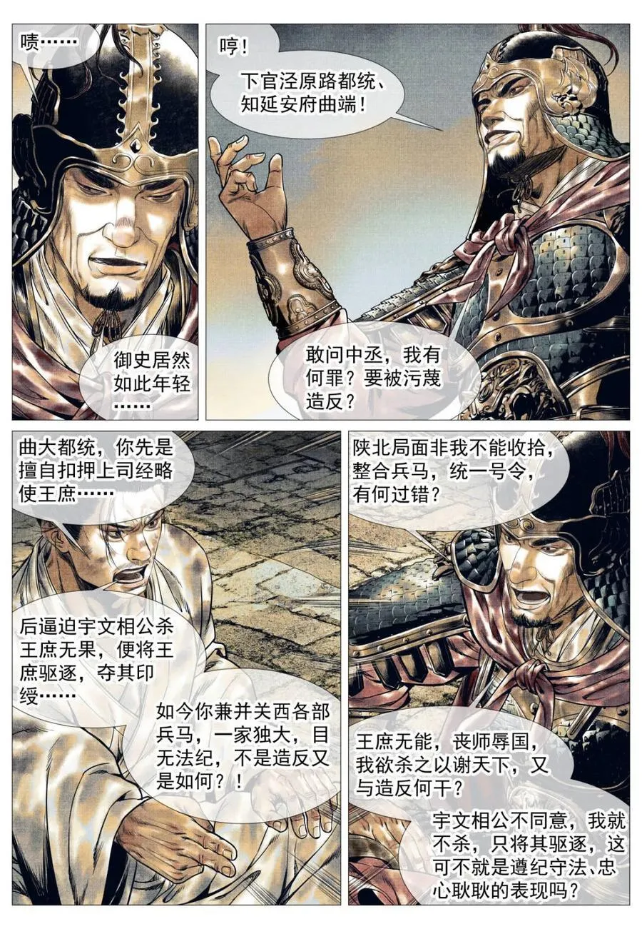 第143话 141 极目高崒兀 第4页