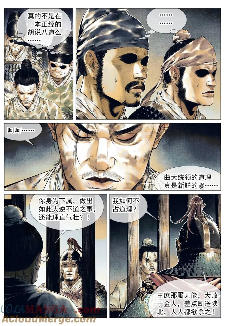 第143话 141 极目高崒兀 第5页