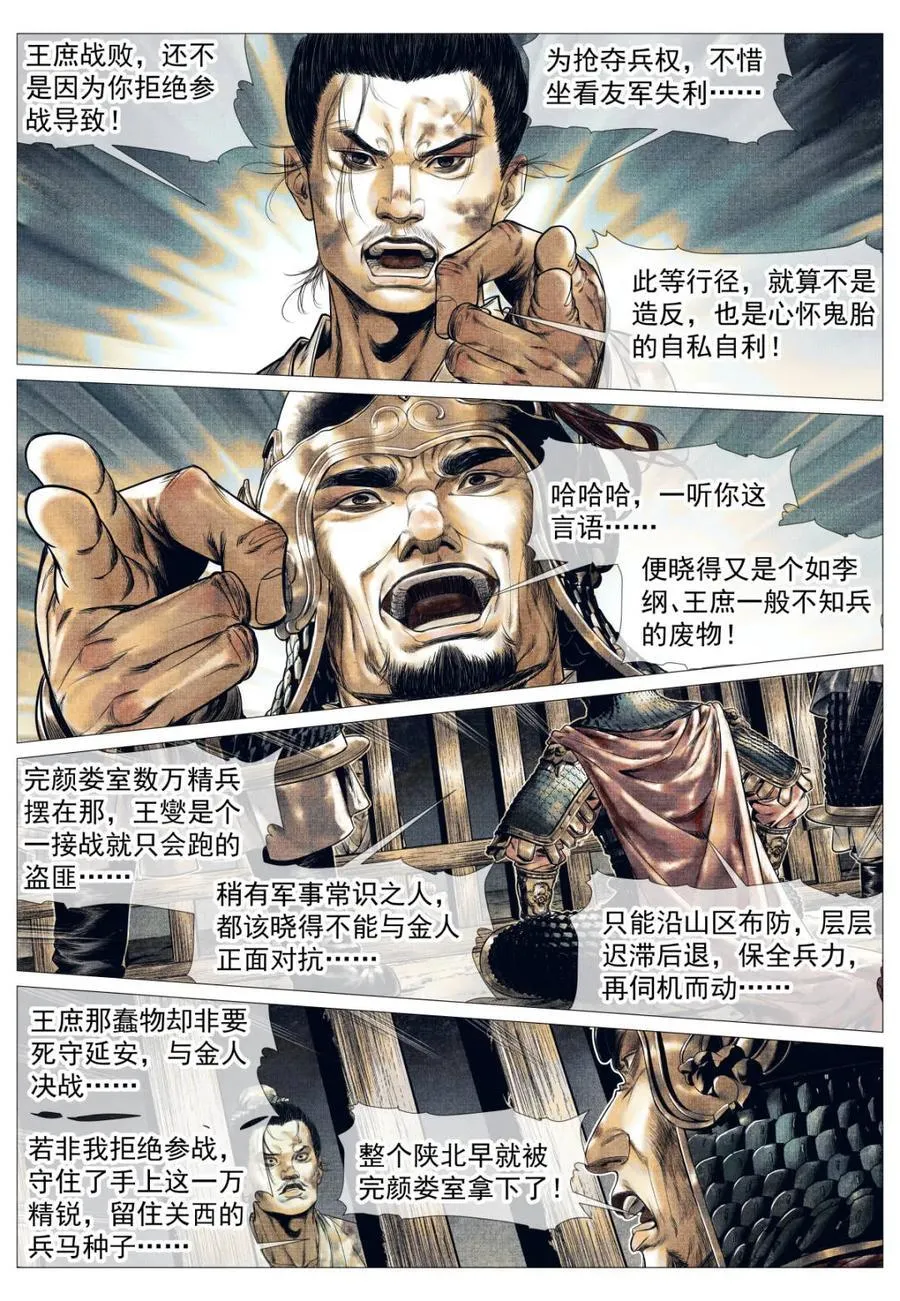 第143话 141 极目高崒兀 第6页