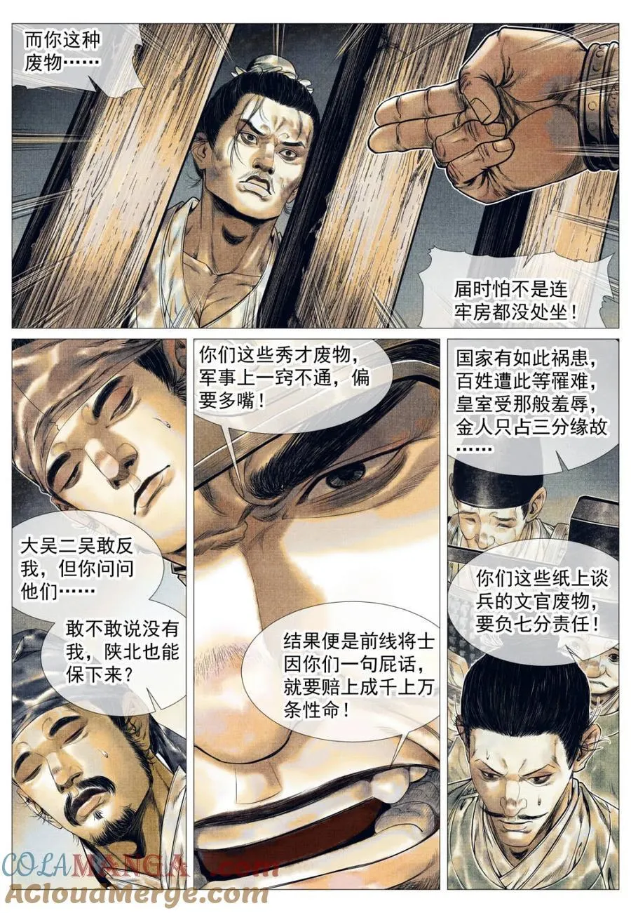 第143话 141 极目高崒兀 第7页