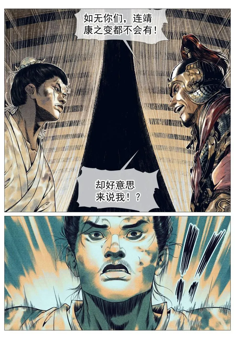 第143话 141 极目高崒兀 第8页
