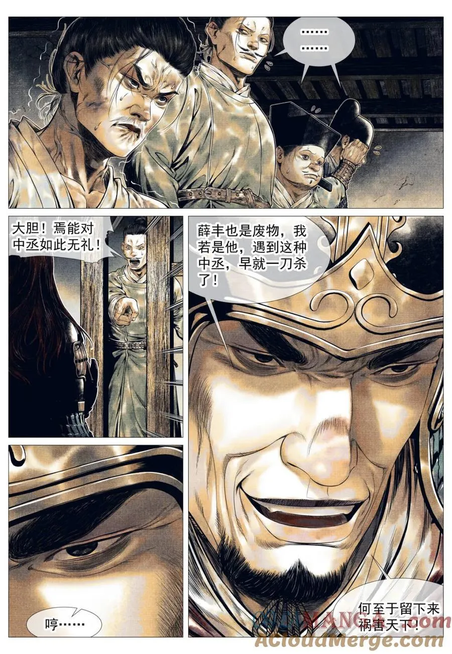 第143话 141 极目高崒兀 第9页