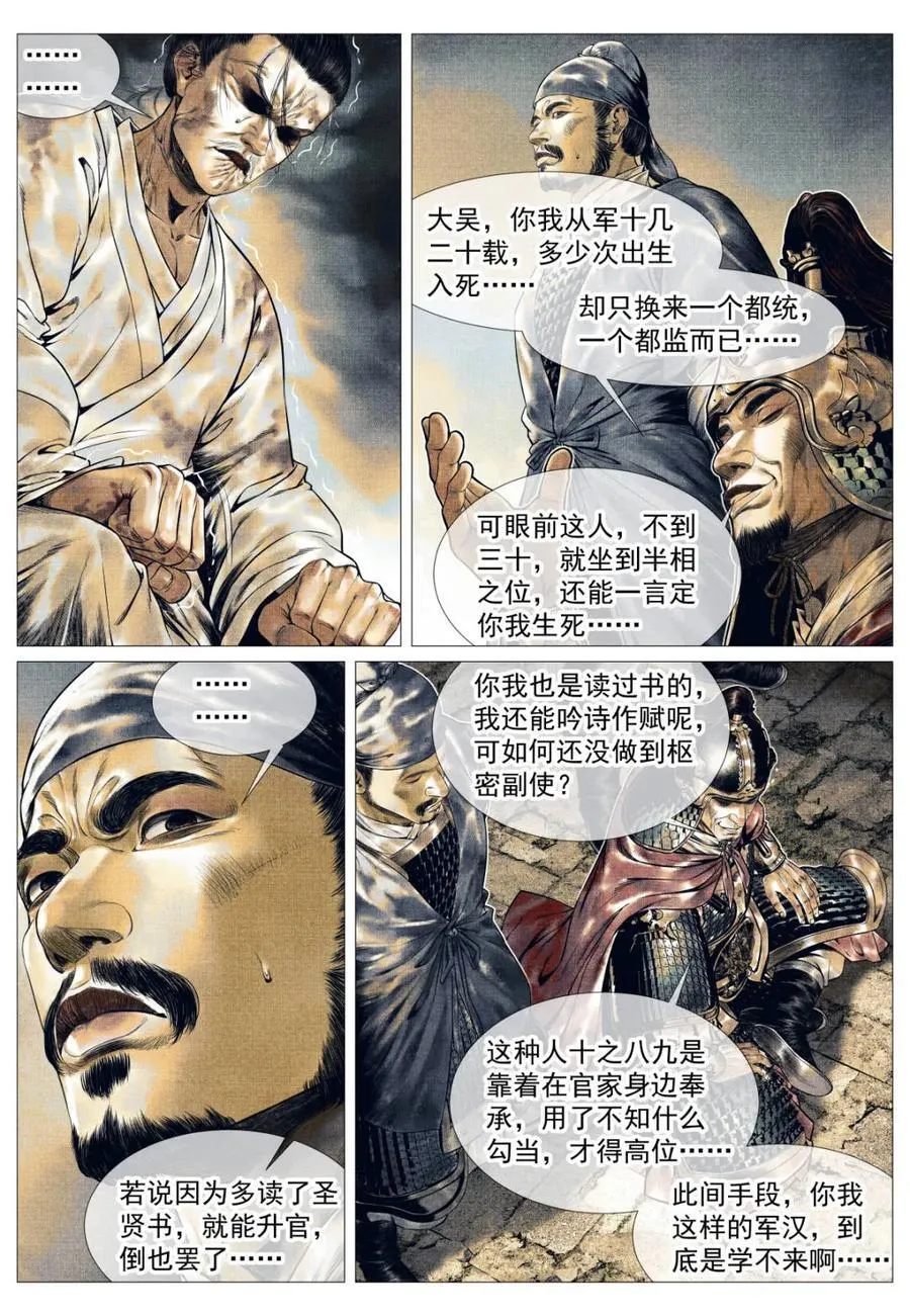 第143话 141 极目高崒兀 第10页