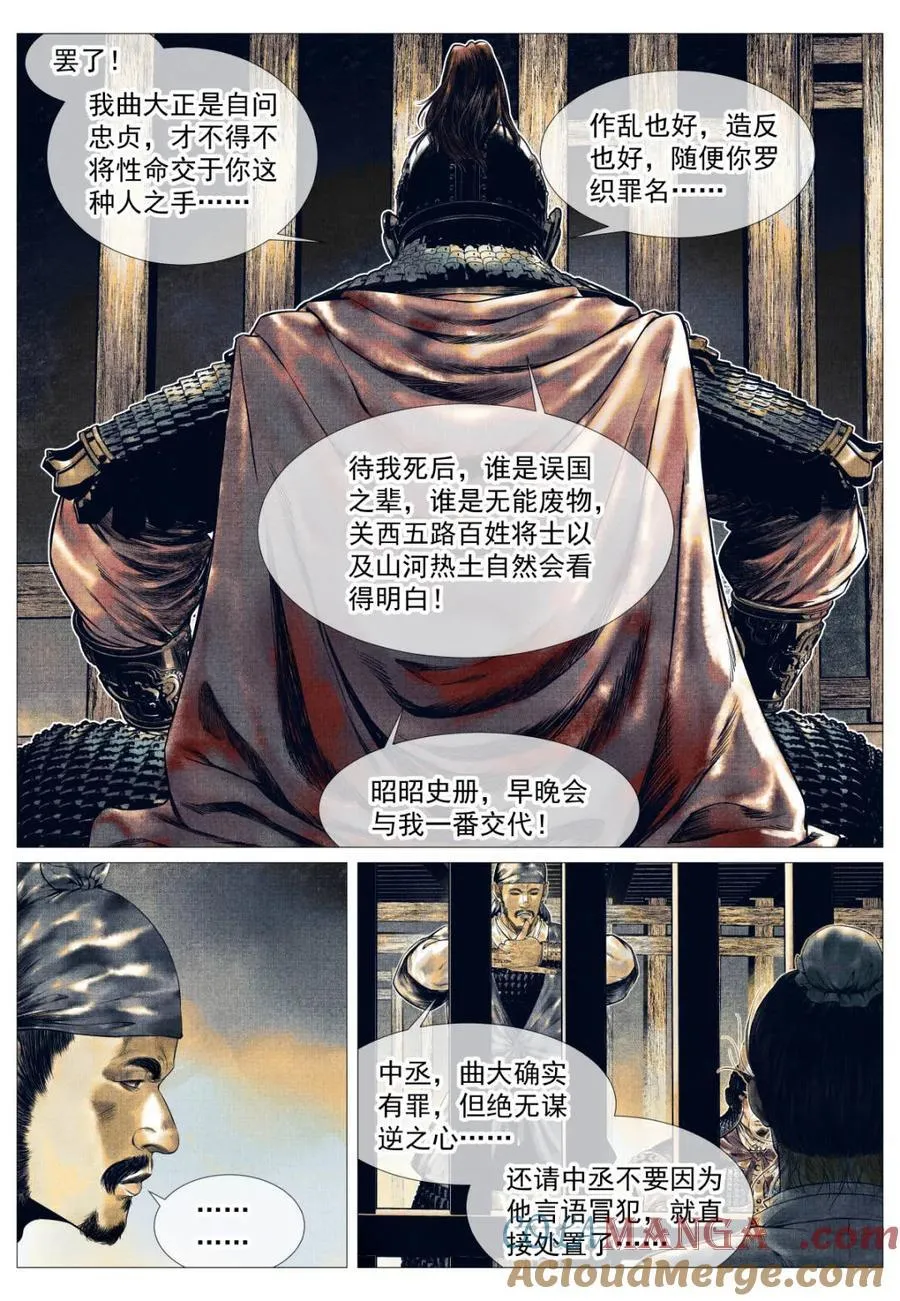 第143话 141 极目高崒兀 第11页