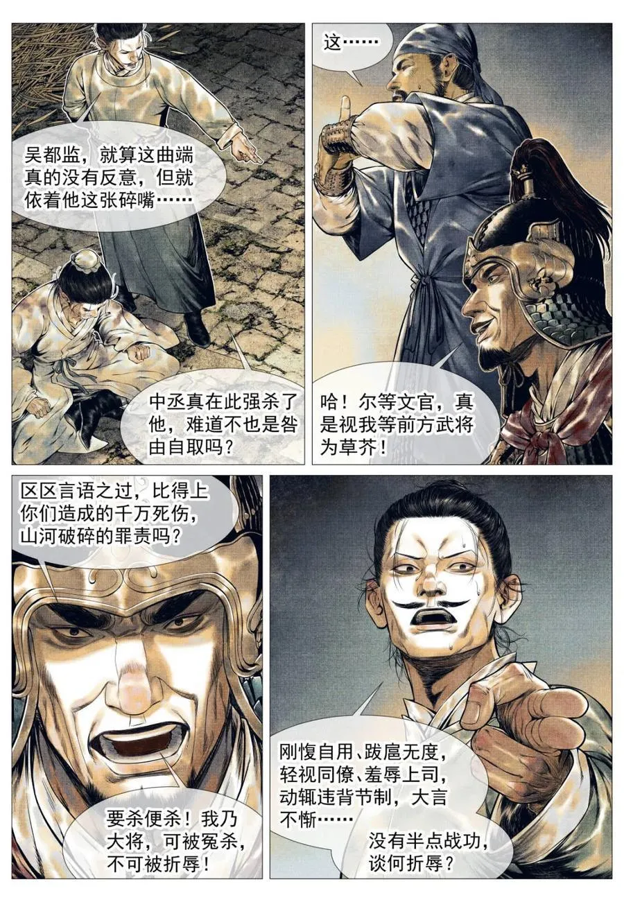 第143话 141 极目高崒兀 第12页