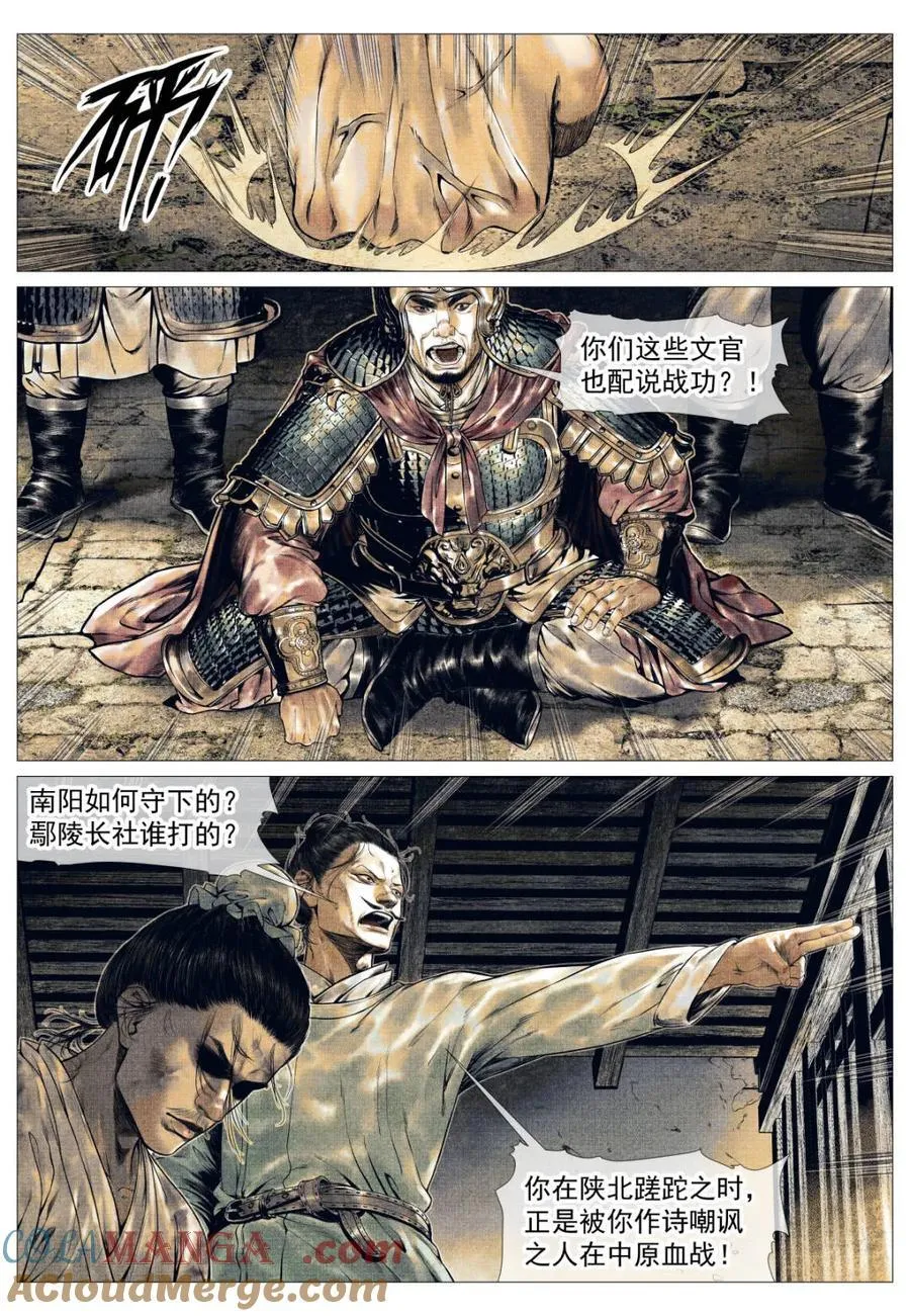 第143话 141 极目高崒兀 第13页