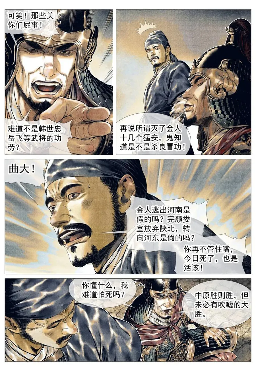 第143话 141 极目高崒兀 第14页