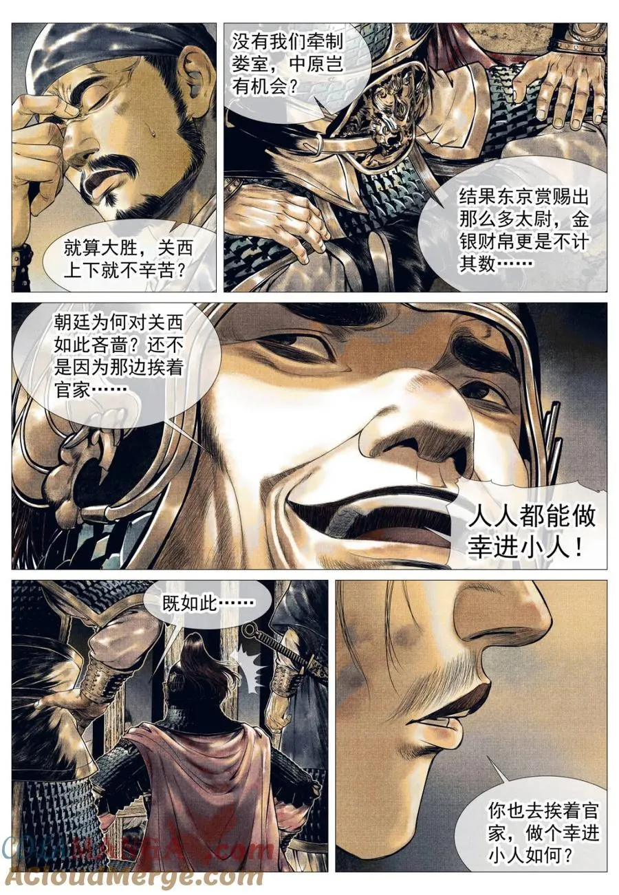 第143话 141 极目高崒兀 第15页