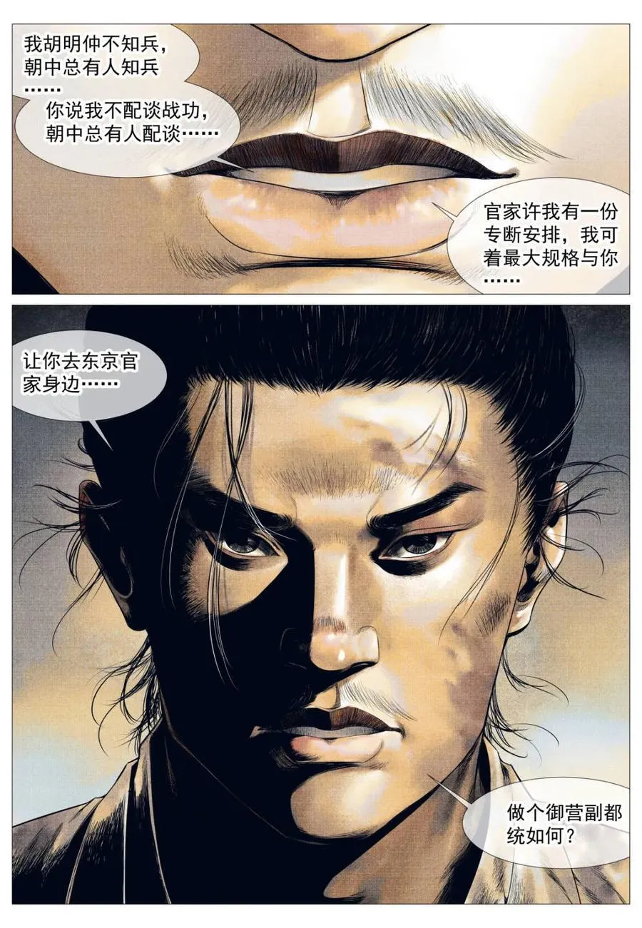 第143话 141 极目高崒兀 第16页