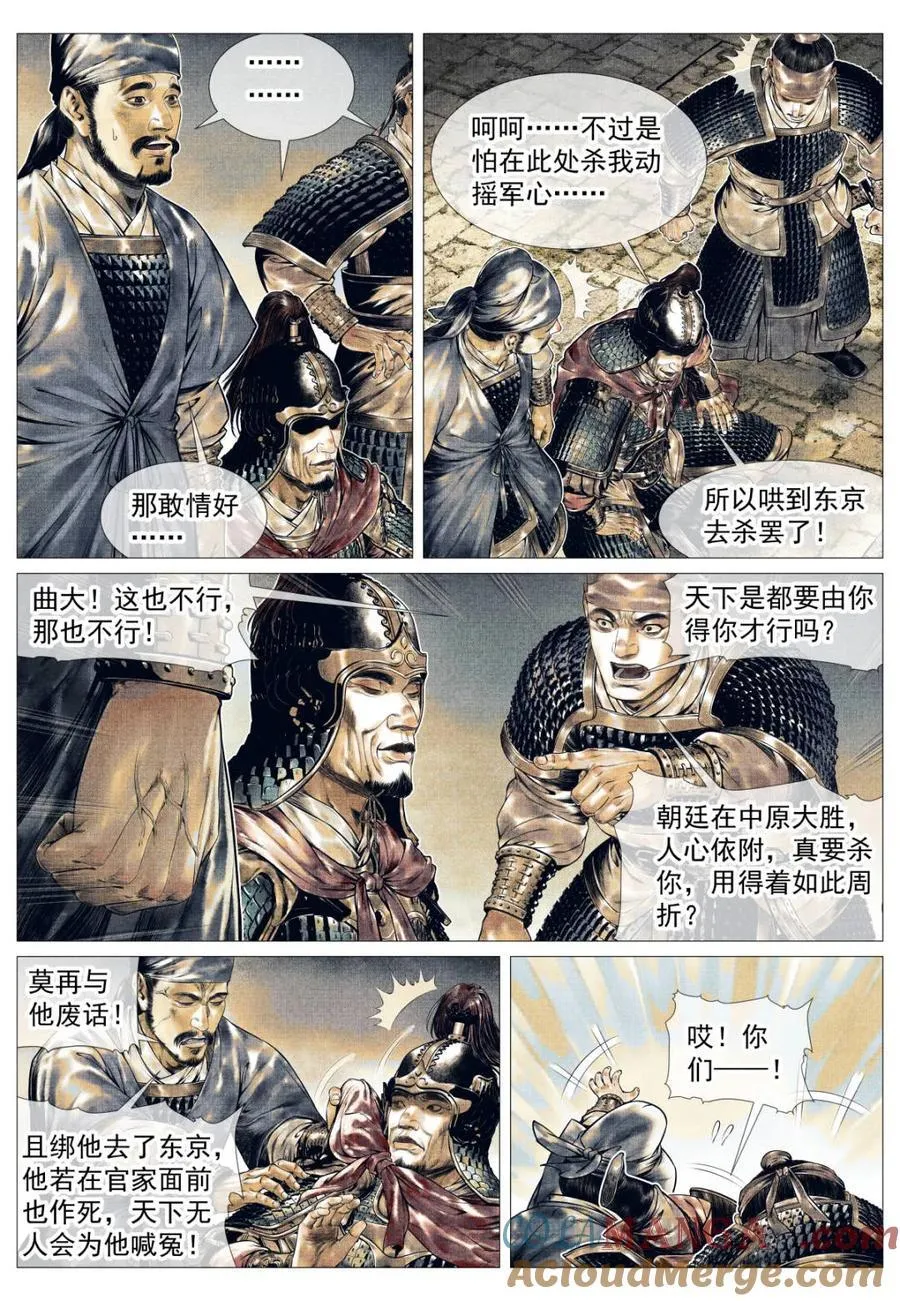 第143话 141 极目高崒兀 第17页