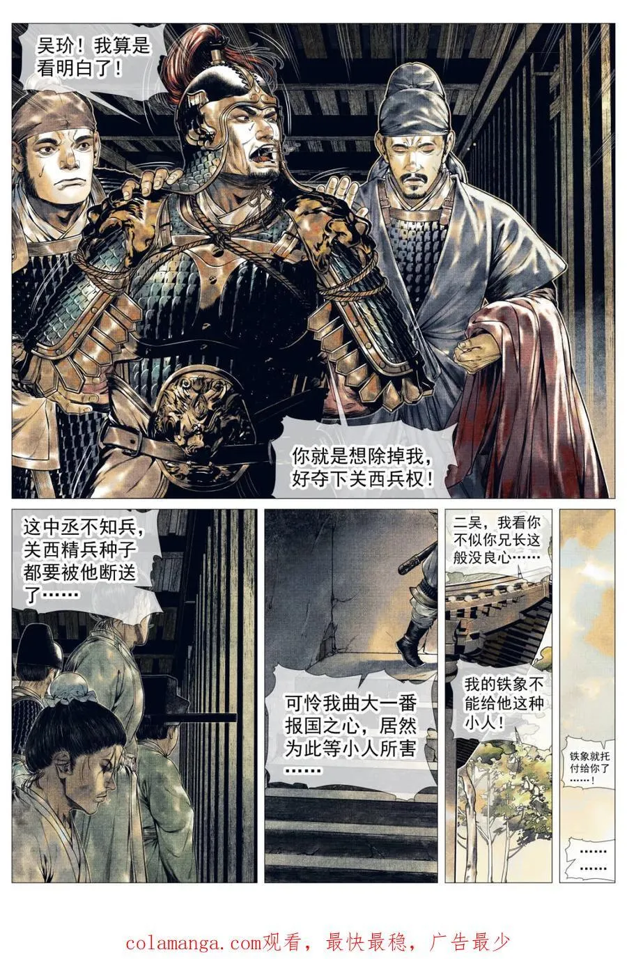 第143话 141 极目高崒兀 第18页