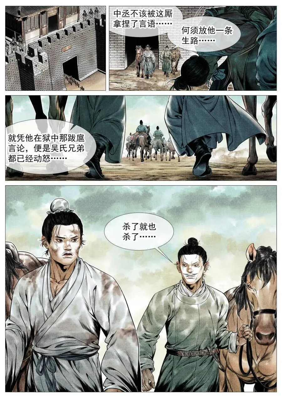 第144话 142 潇洒送日月 第2页
