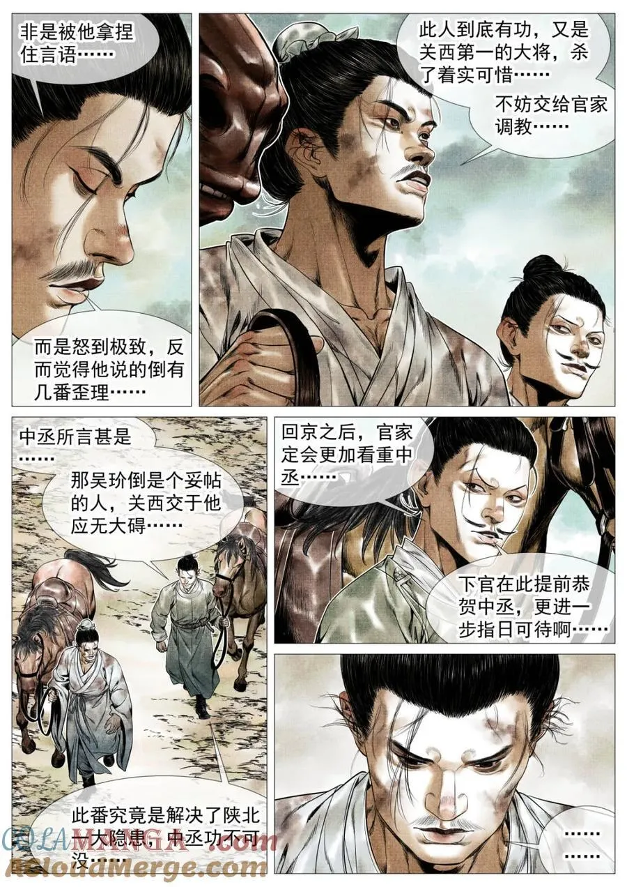 第144话 142 潇洒送日月 第3页
