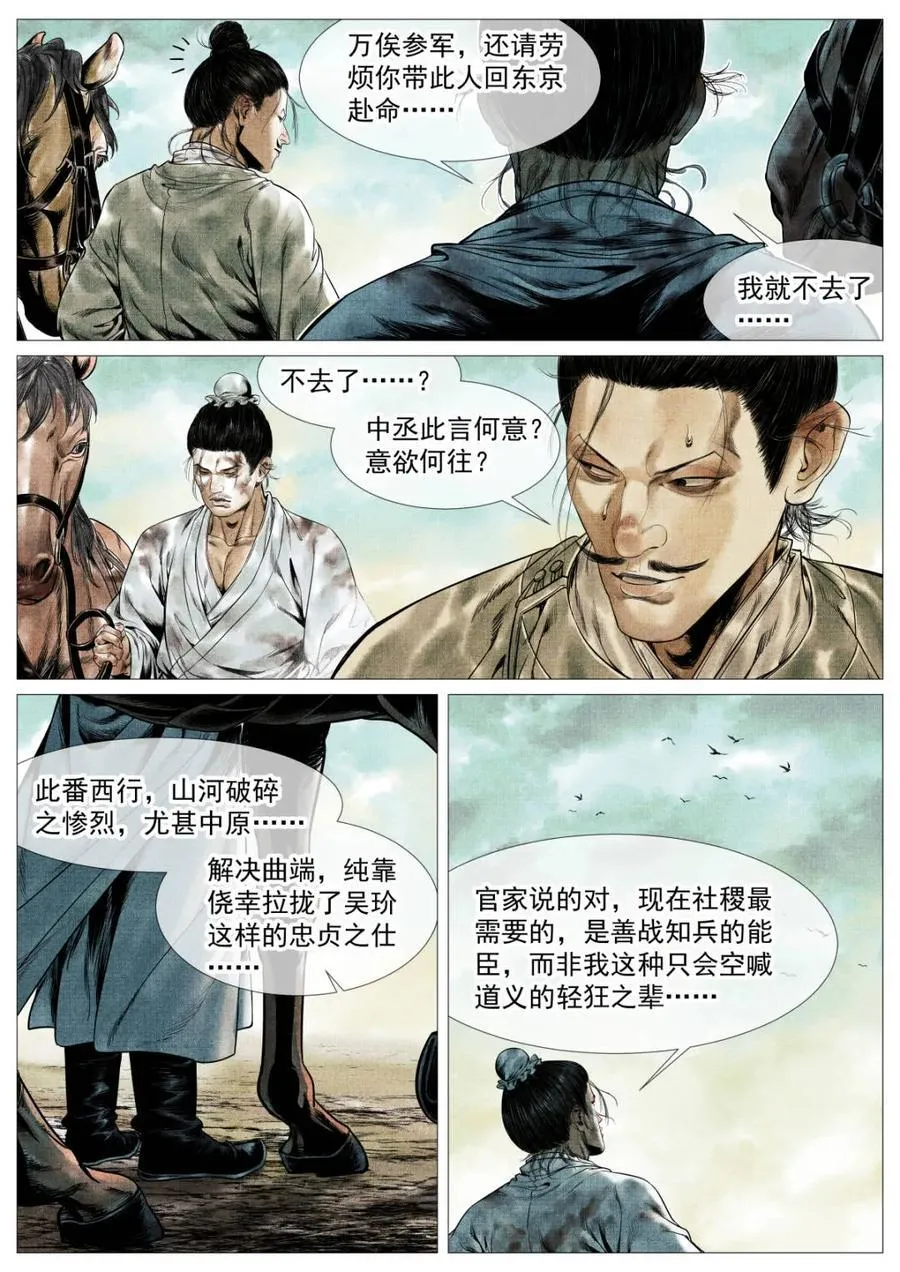第144话 142 潇洒送日月 第4页
