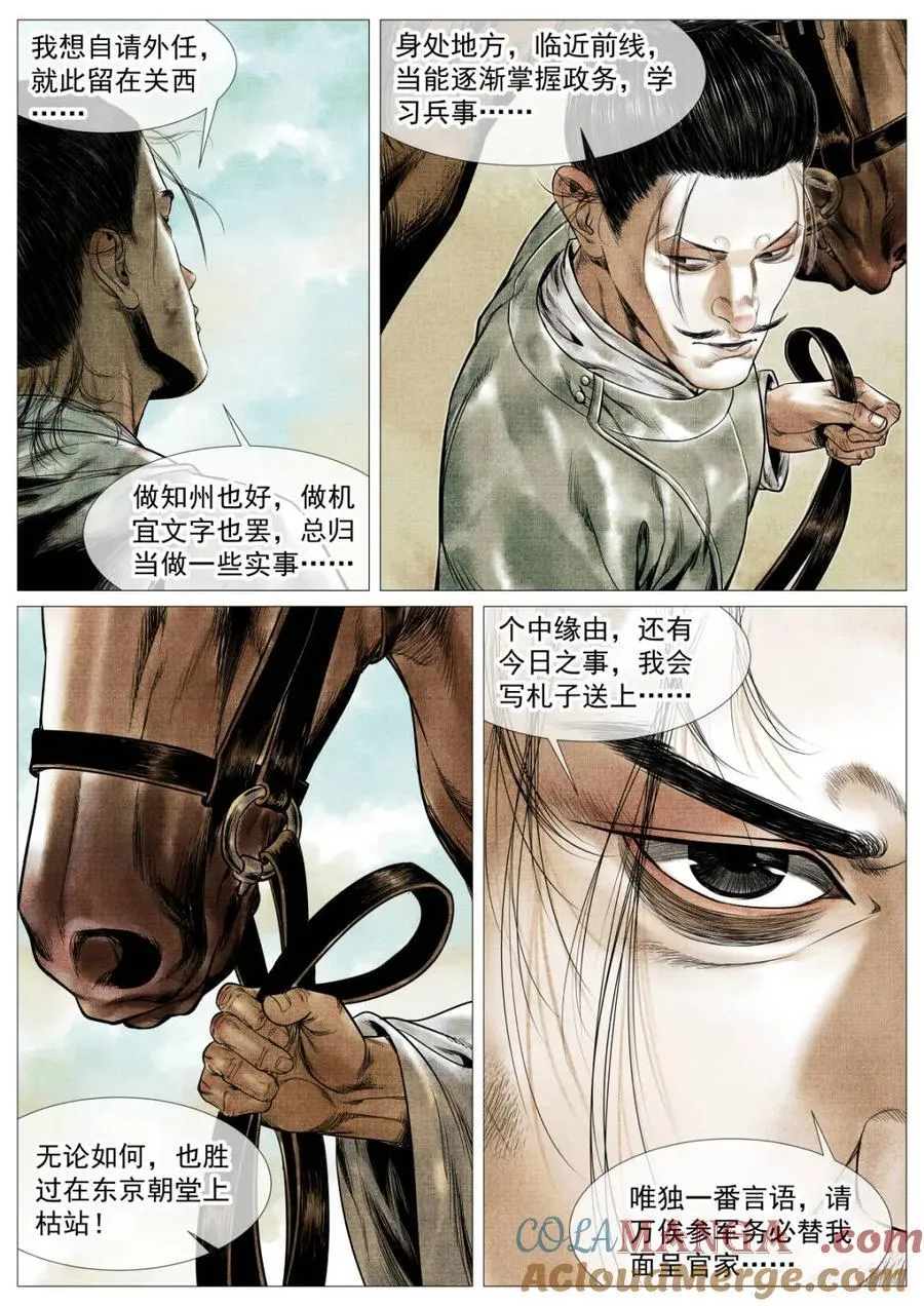 第144话 142 潇洒送日月 第5页