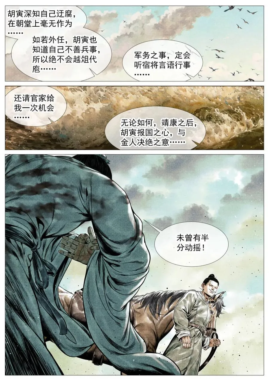 第144话 142 潇洒送日月 第6页