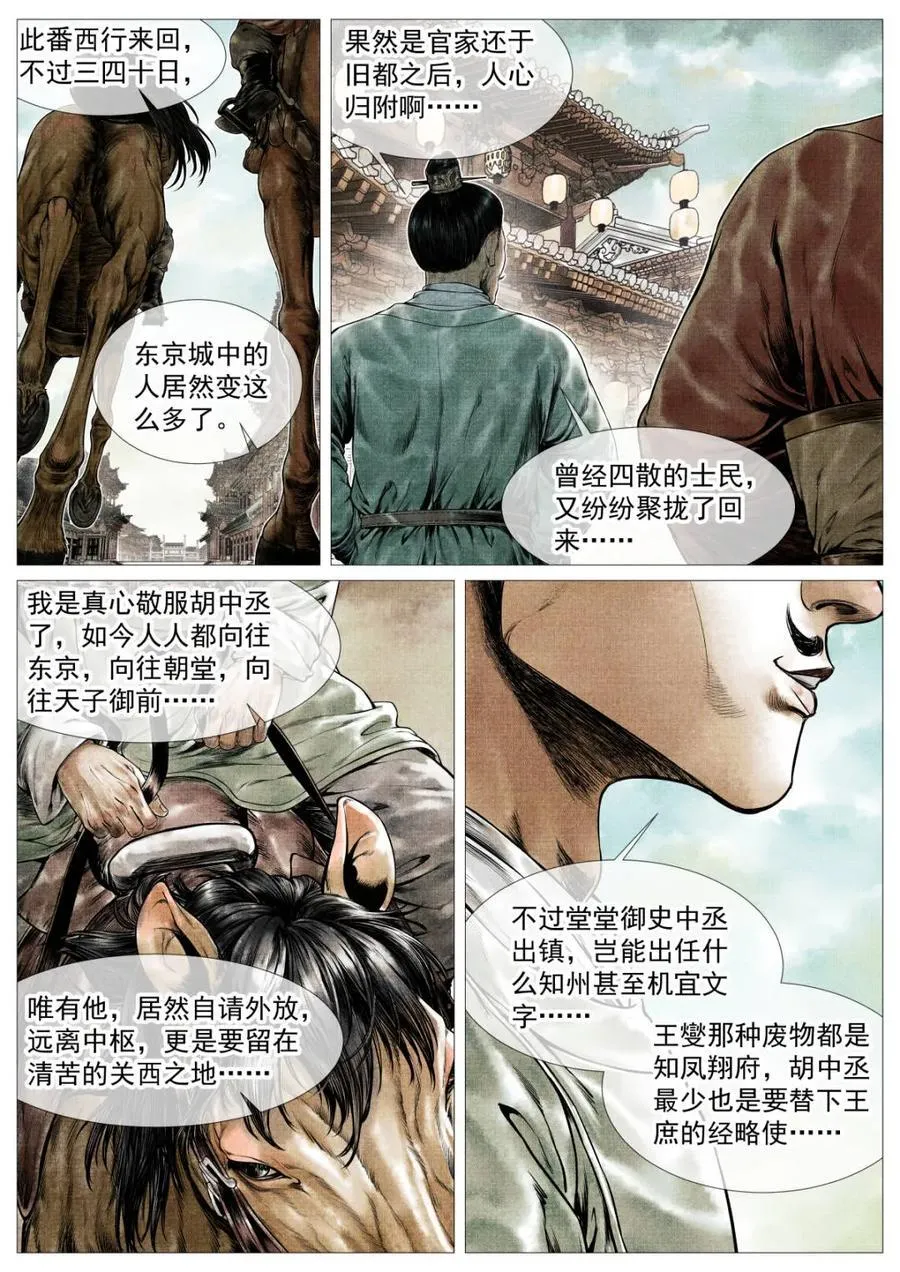 第144话 142 潇洒送日月 第8页