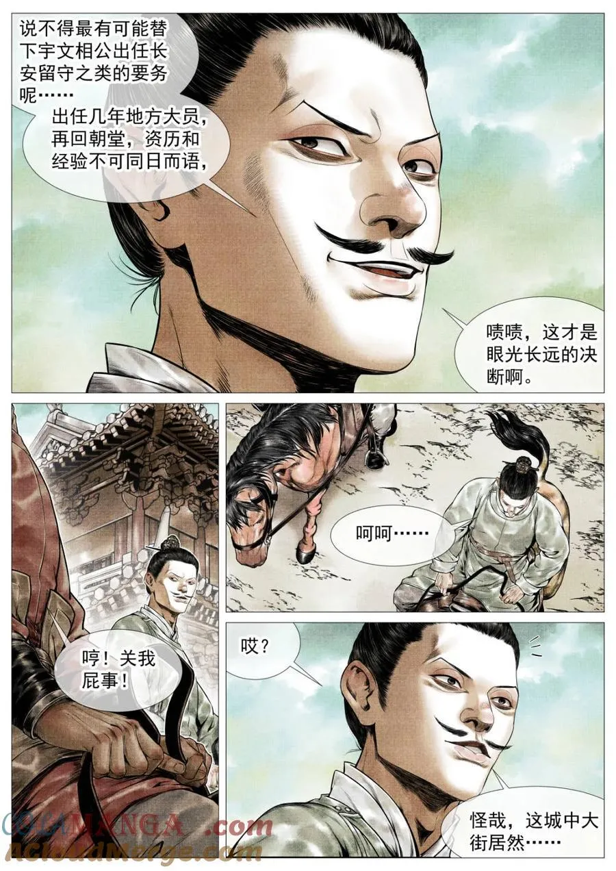 第144话 142 潇洒送日月 第9页