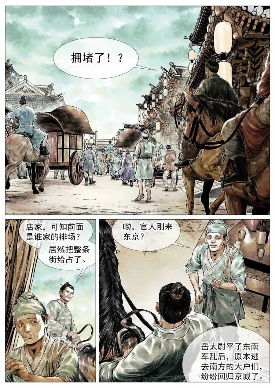 第144话 142 潇洒送日月 第10页