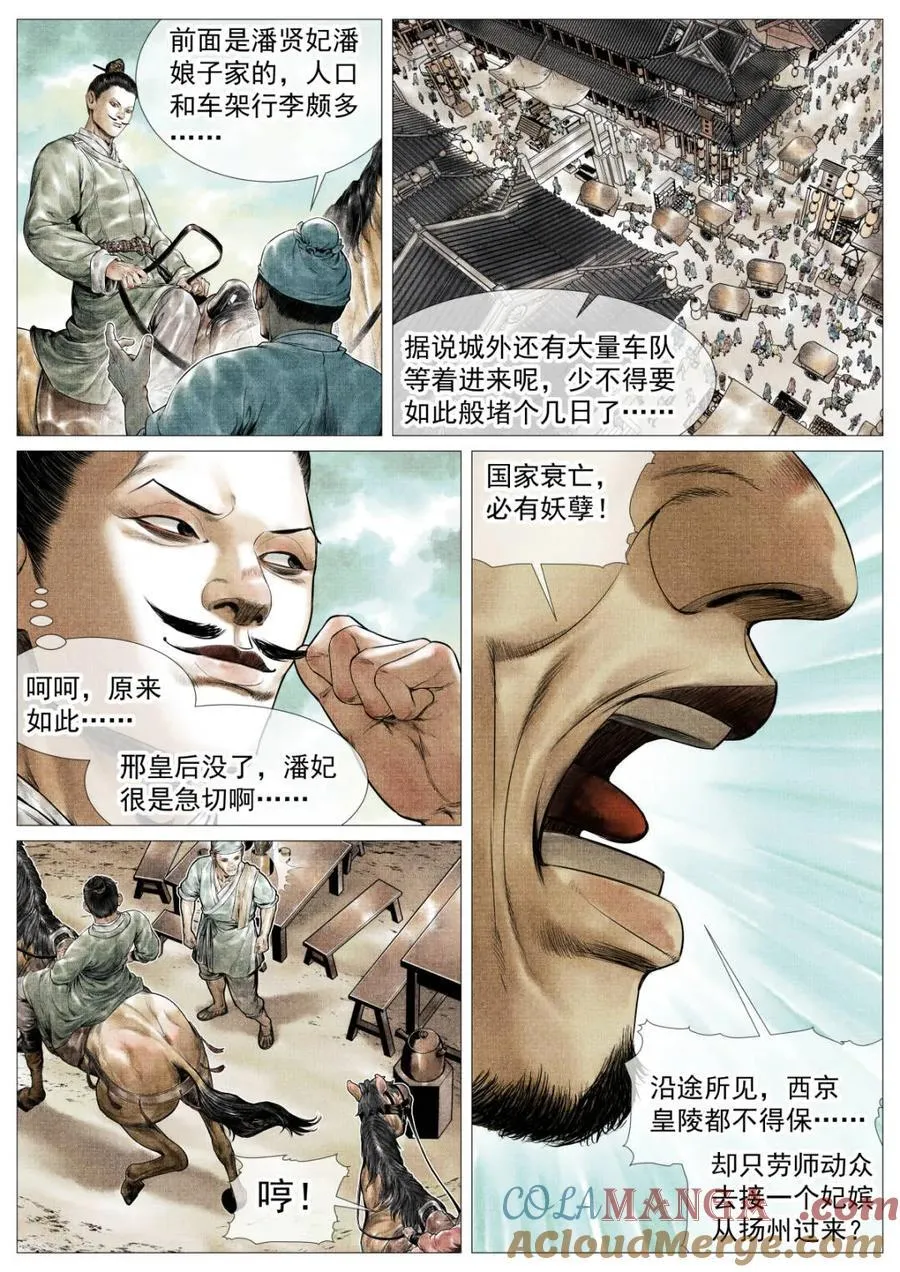 第144话 142 潇洒送日月 第11页