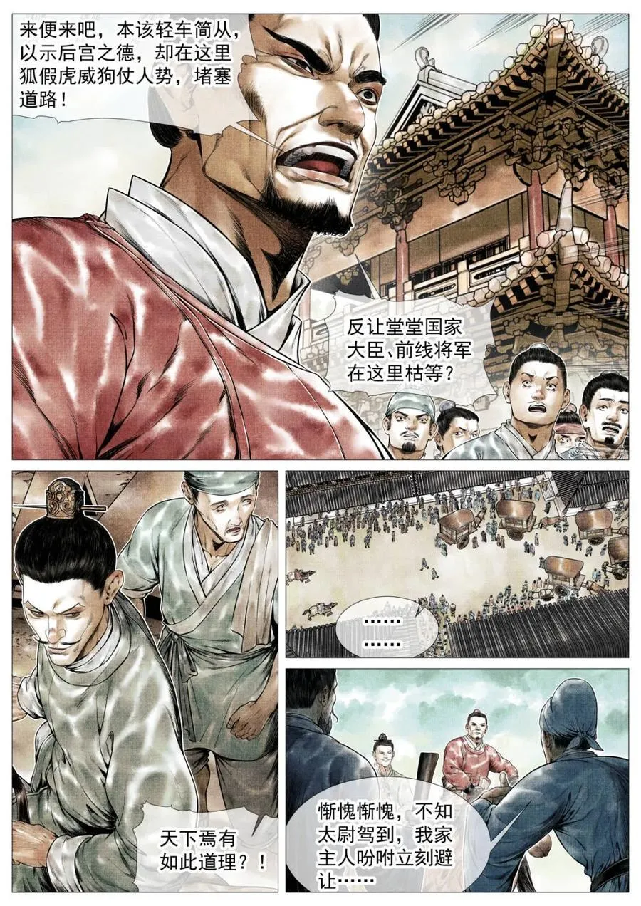 第144话 142 潇洒送日月 第12页