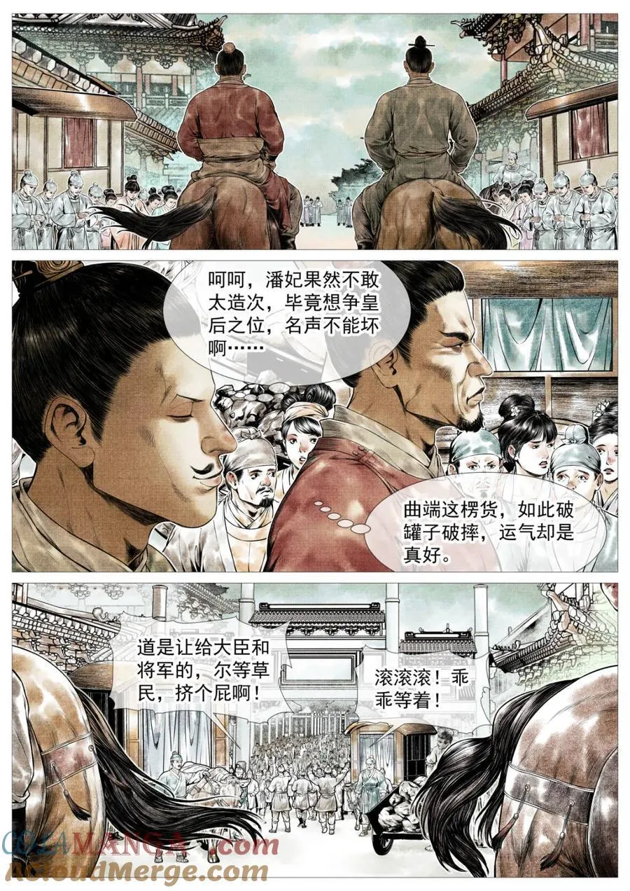 第144话 142 潇洒送日月 第13页