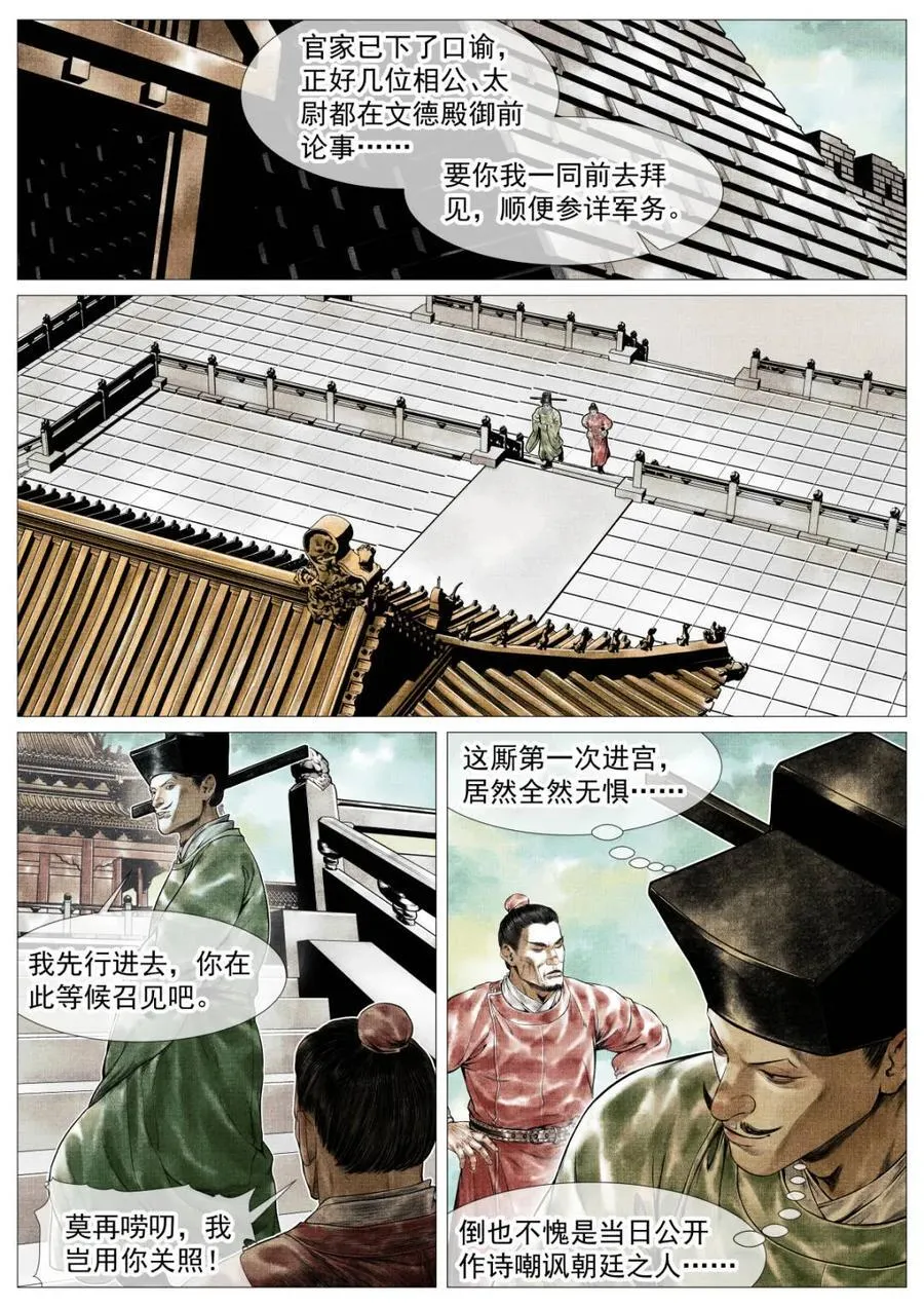 第144话 142 潇洒送日月 第14页