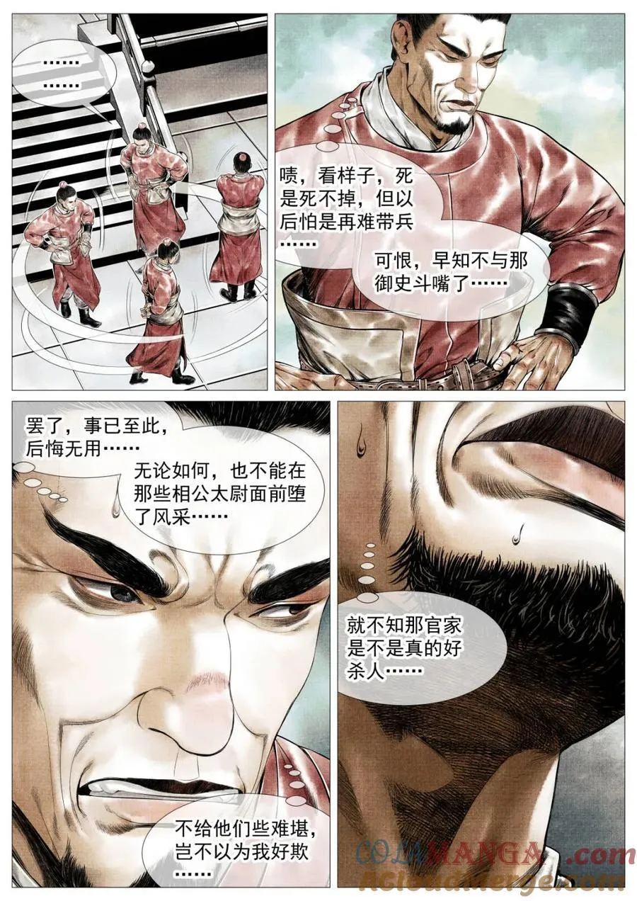 第144话 142 潇洒送日月 第15页