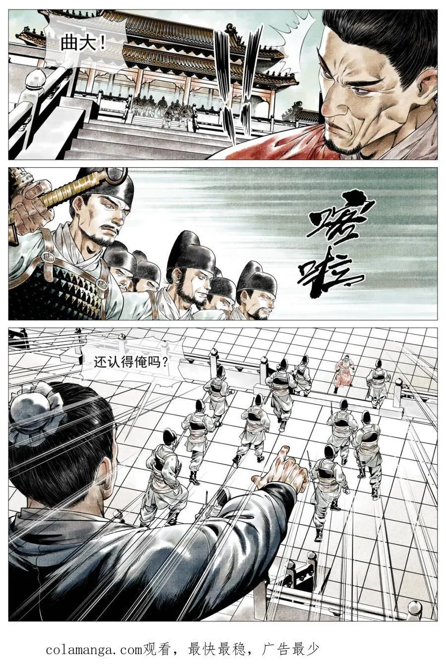 第144话 142 潇洒送日月 第16页