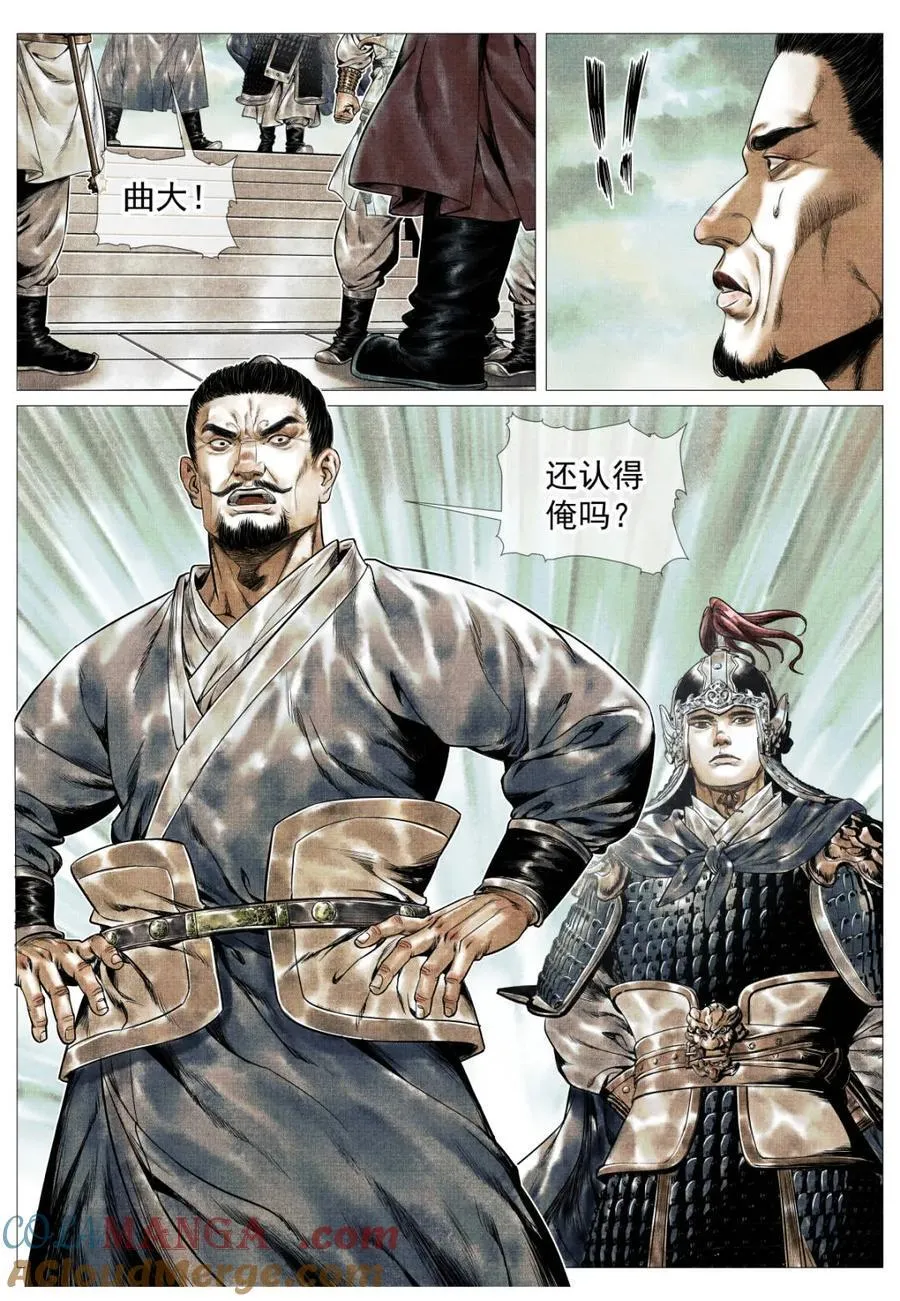 第145话 143 疾风高冈裂 第3页
