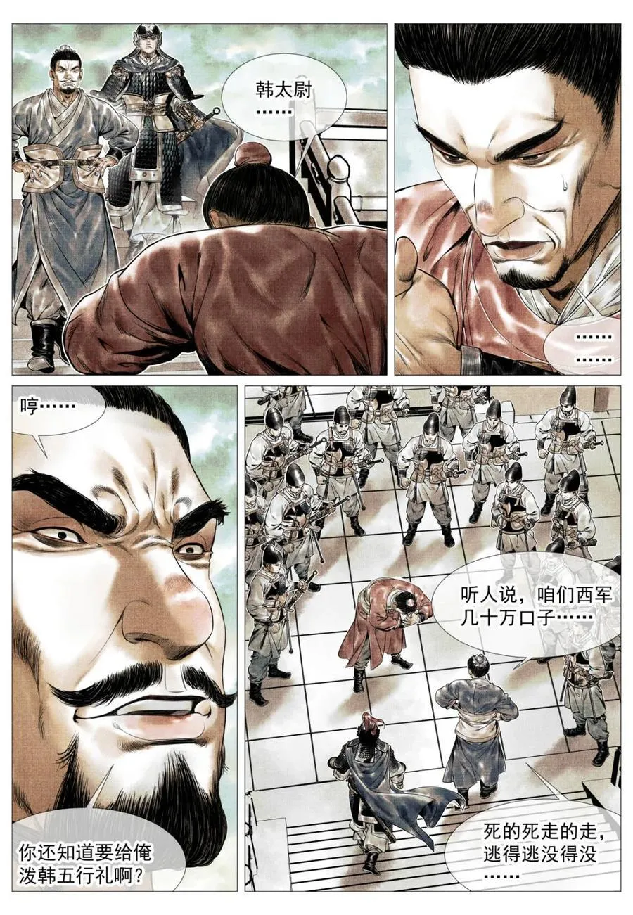第145话 143 疾风高冈裂 第4页